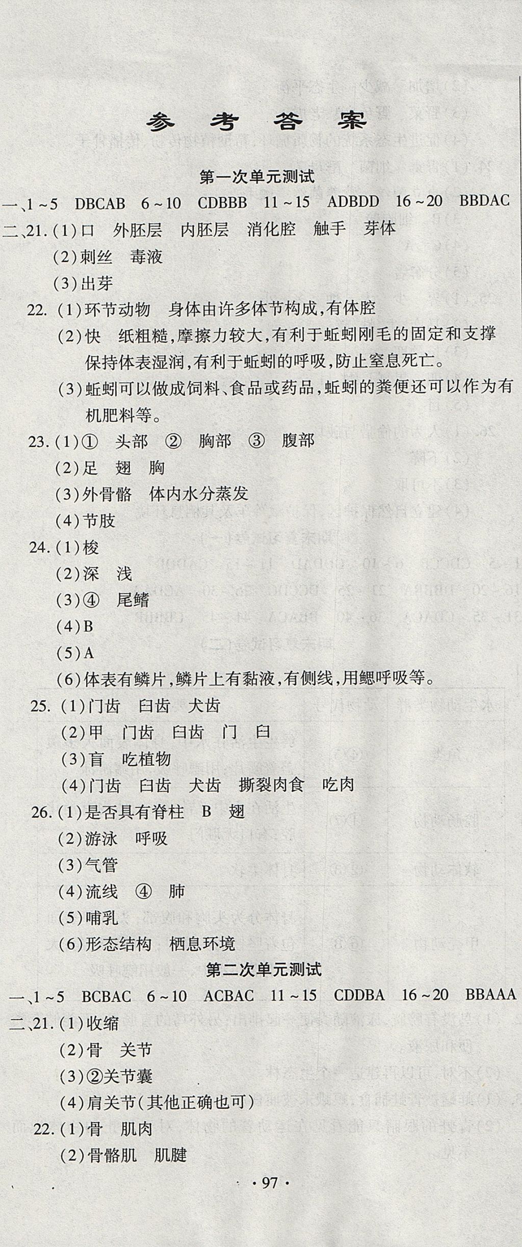 2017年ABC考王全程测评试卷八年级生物上册人教版 参考答案第1页