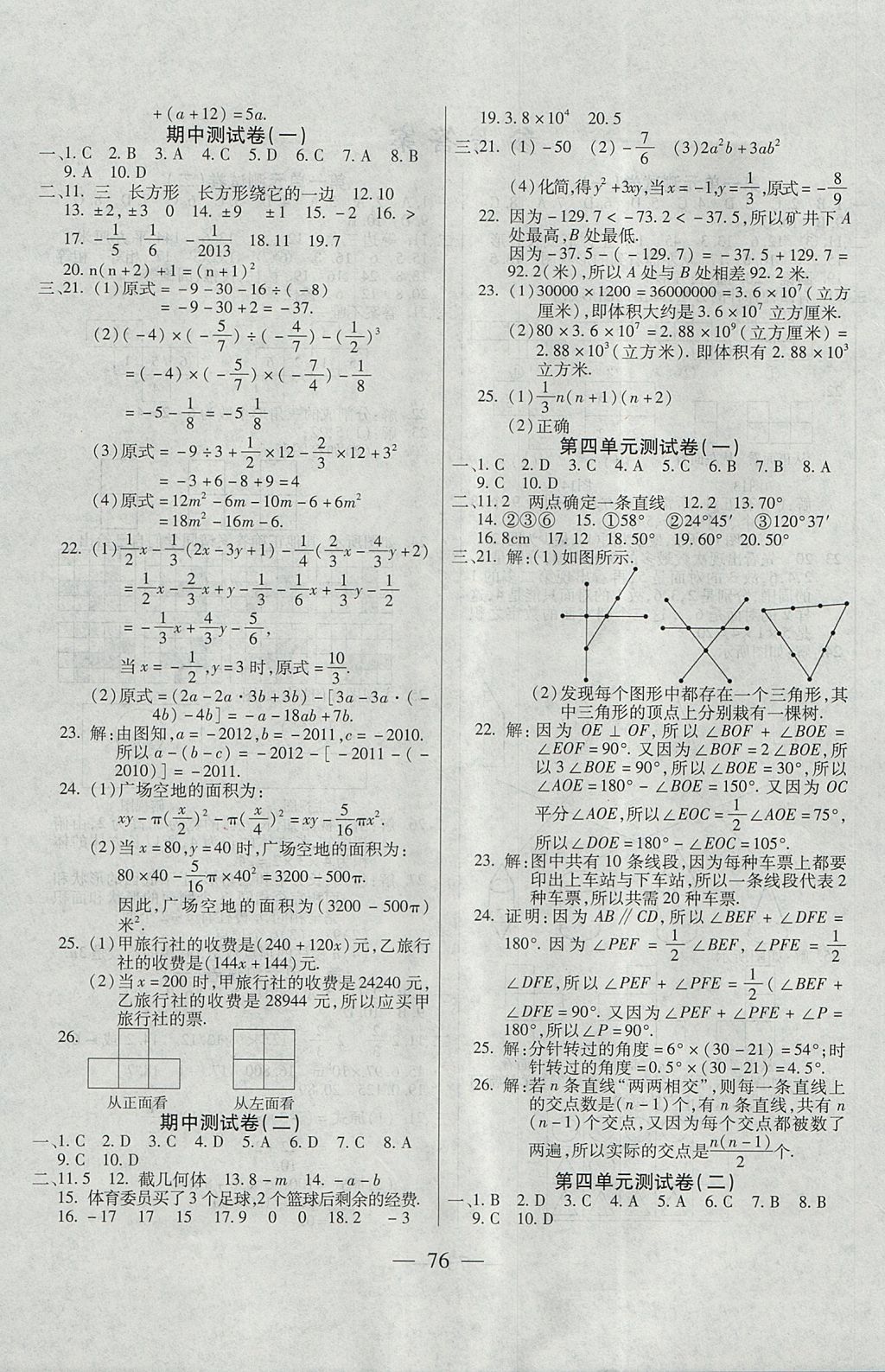 2017年名師金考卷七年級數(shù)學上冊北師大版 參考答案第4頁