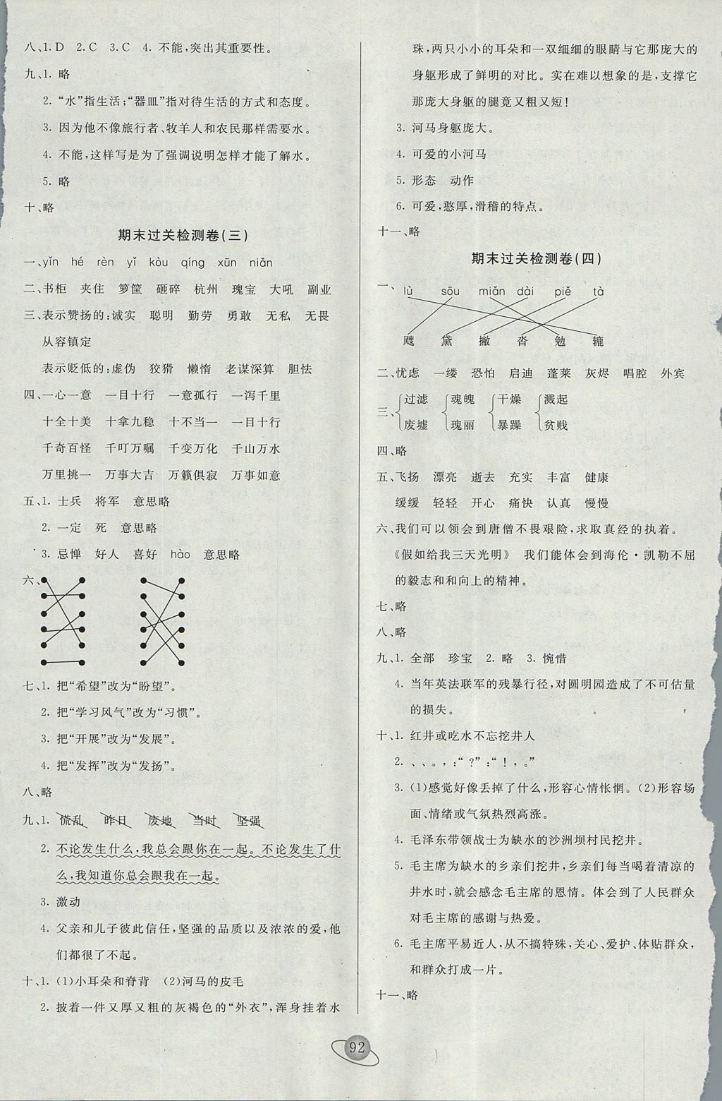 2017年核心360小學(xué)生贏在100五年級語文上冊人教版 參考答案第8頁