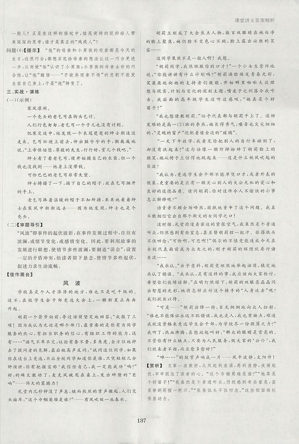 2018年創(chuàng)新設(shè)計(jì)課堂講義語文必修1人教版 參考答案第16頁