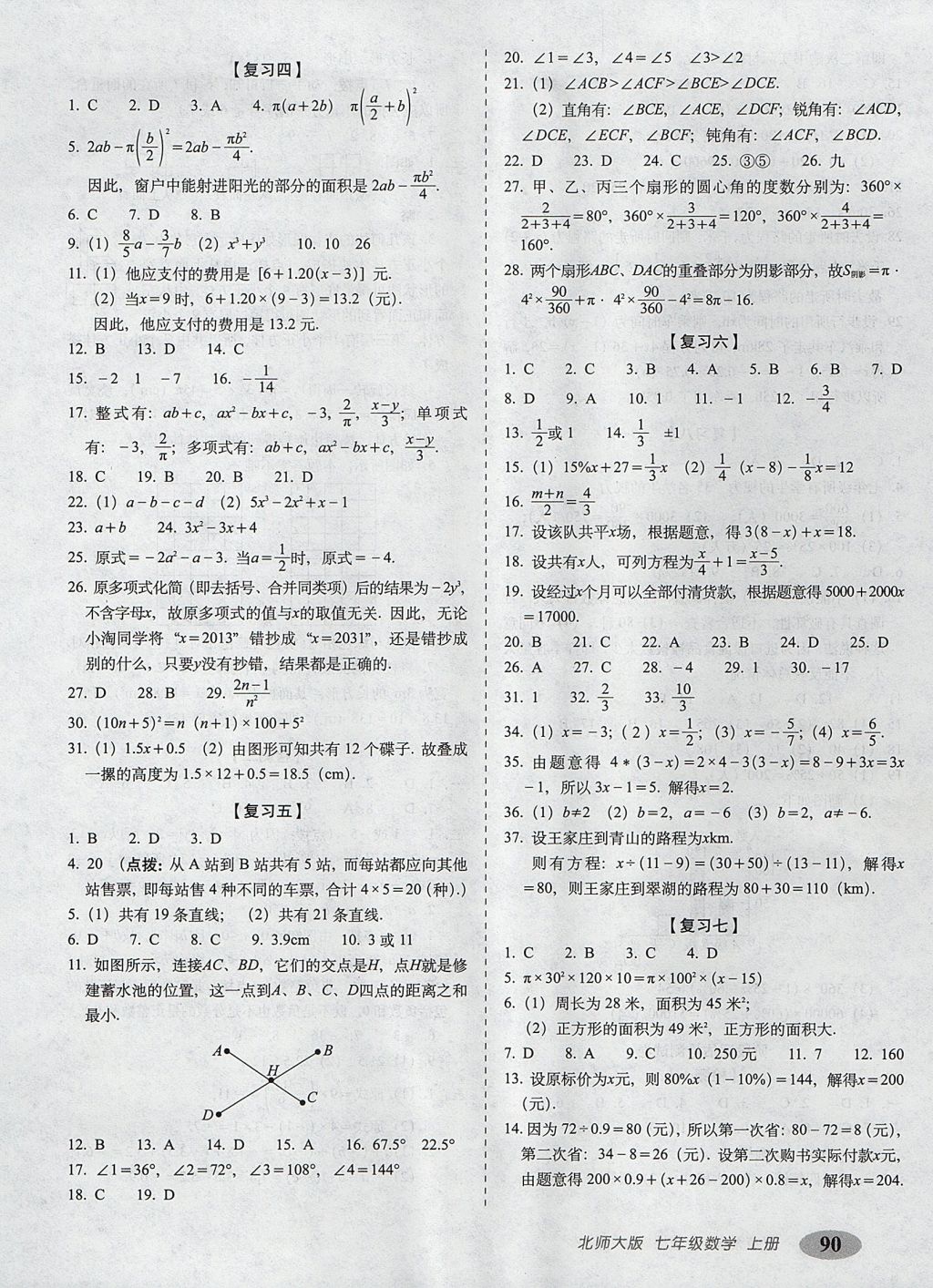 2017年聚能闯关期末复习冲刺卷七年级数学上册北师大版 参考答案第2页