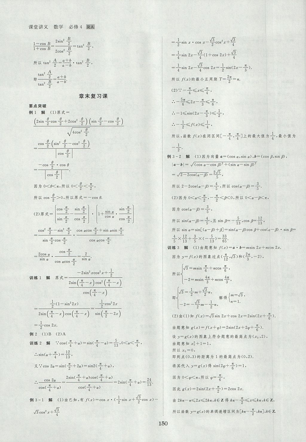 2018年創(chuàng)新設(shè)計課堂講義數(shù)學(xué)必修4人教A版 參考答案第21頁