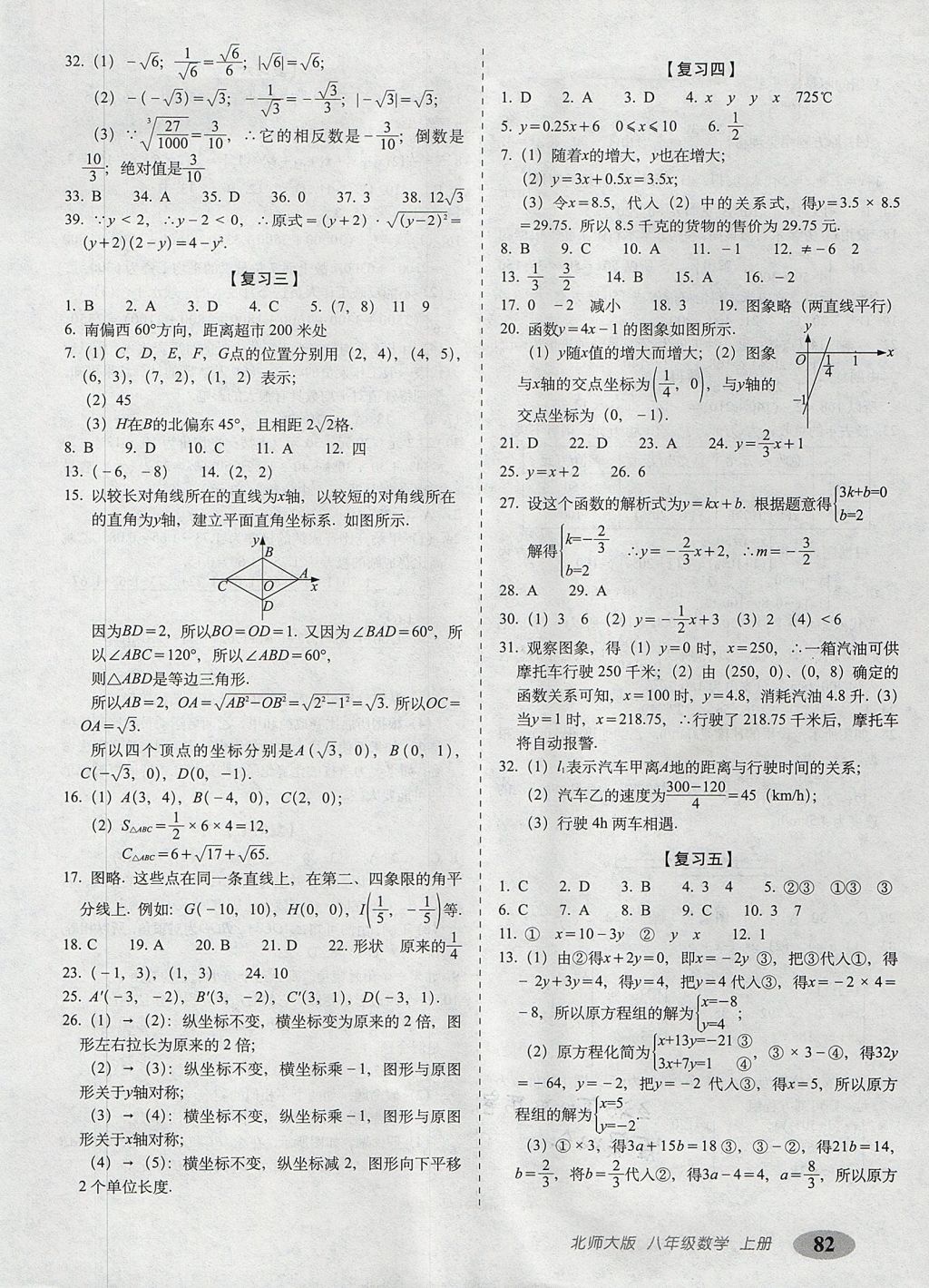 2017年聚能闖關期末復習沖刺卷八年級數學上冊北師大版 參考答案第2頁