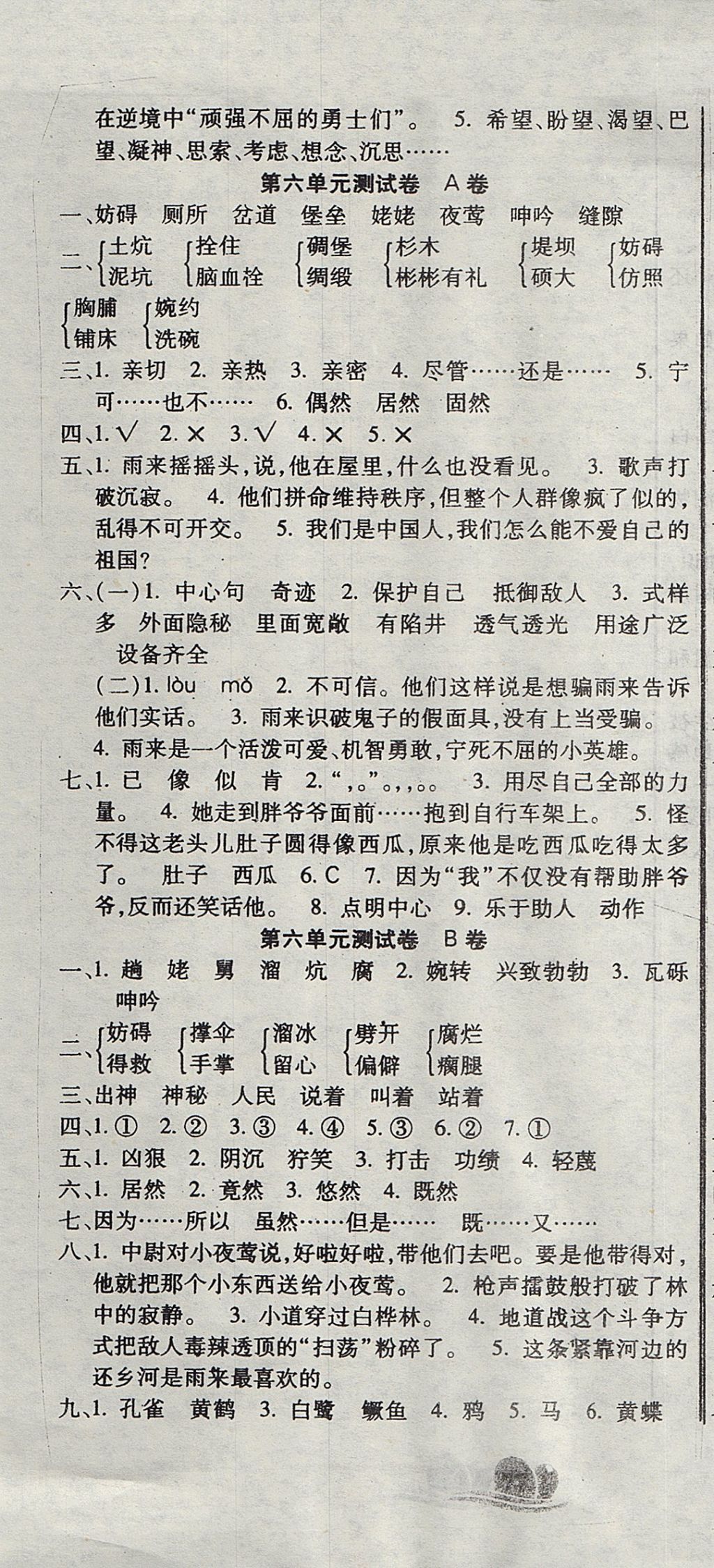 2017年黃岡海淀大考卷單元期末沖刺100分六年級(jí)語文上冊(cè)A版 參考答案第7頁(yè)