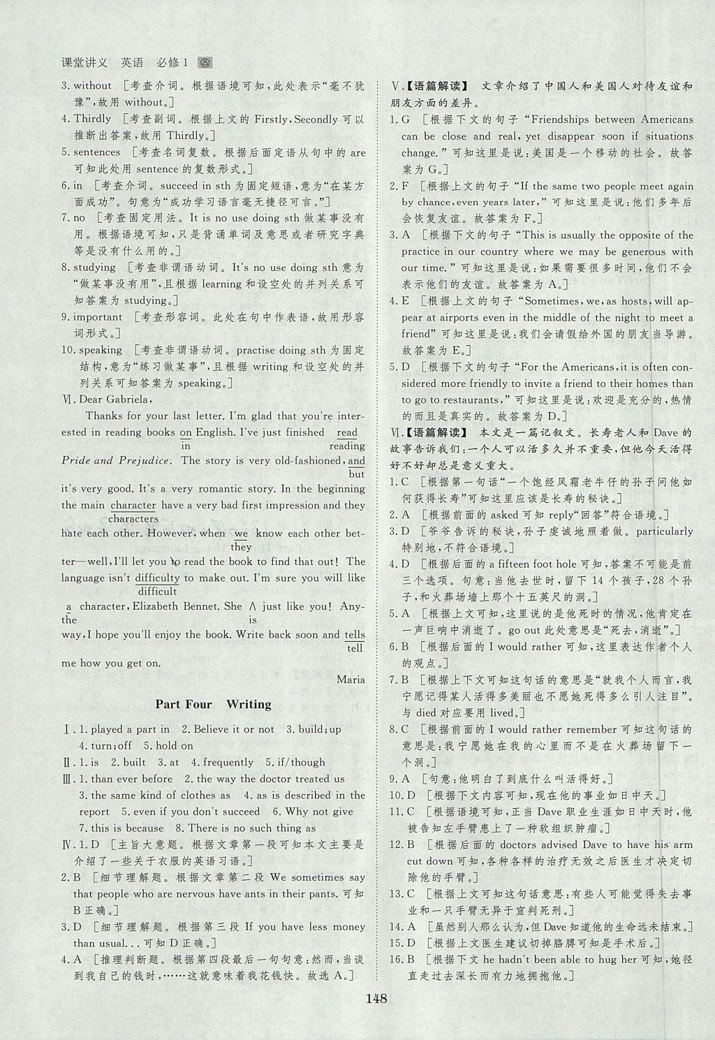 2018年創(chuàng)新設(shè)計(jì)課堂講義英語必修1人教版 參考答案第11頁