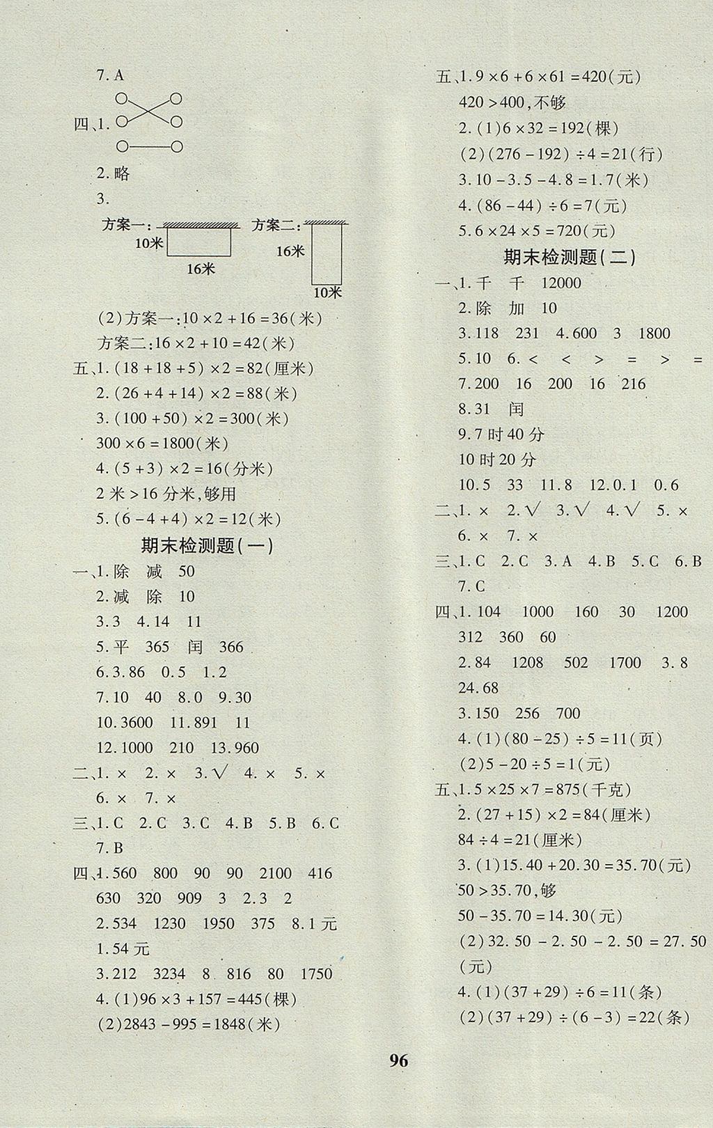 2017年教育世家状元卷三年级数学上册北师大版 参考答案第8页