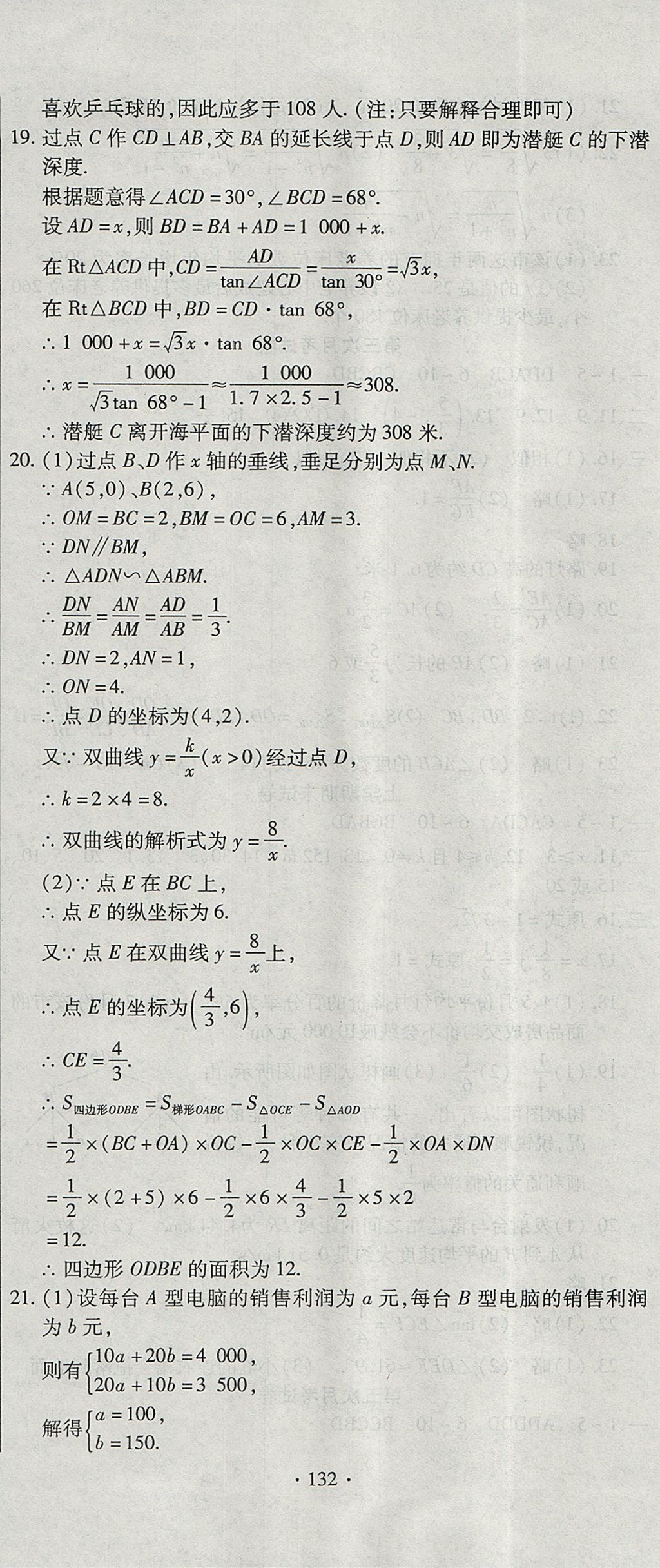 2017年ABC考王全程测评试卷九年级数学全一册华师大版 参考答案第12页