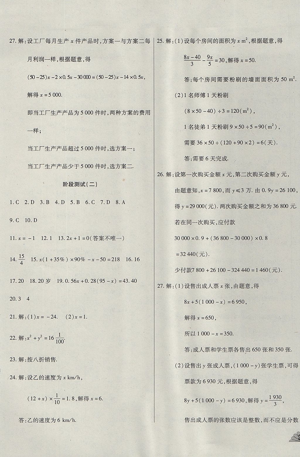 2017年千里馬單元測(cè)試卷七年級(jí)數(shù)學(xué)上冊(cè)人教版 參考答案第9頁(yè)