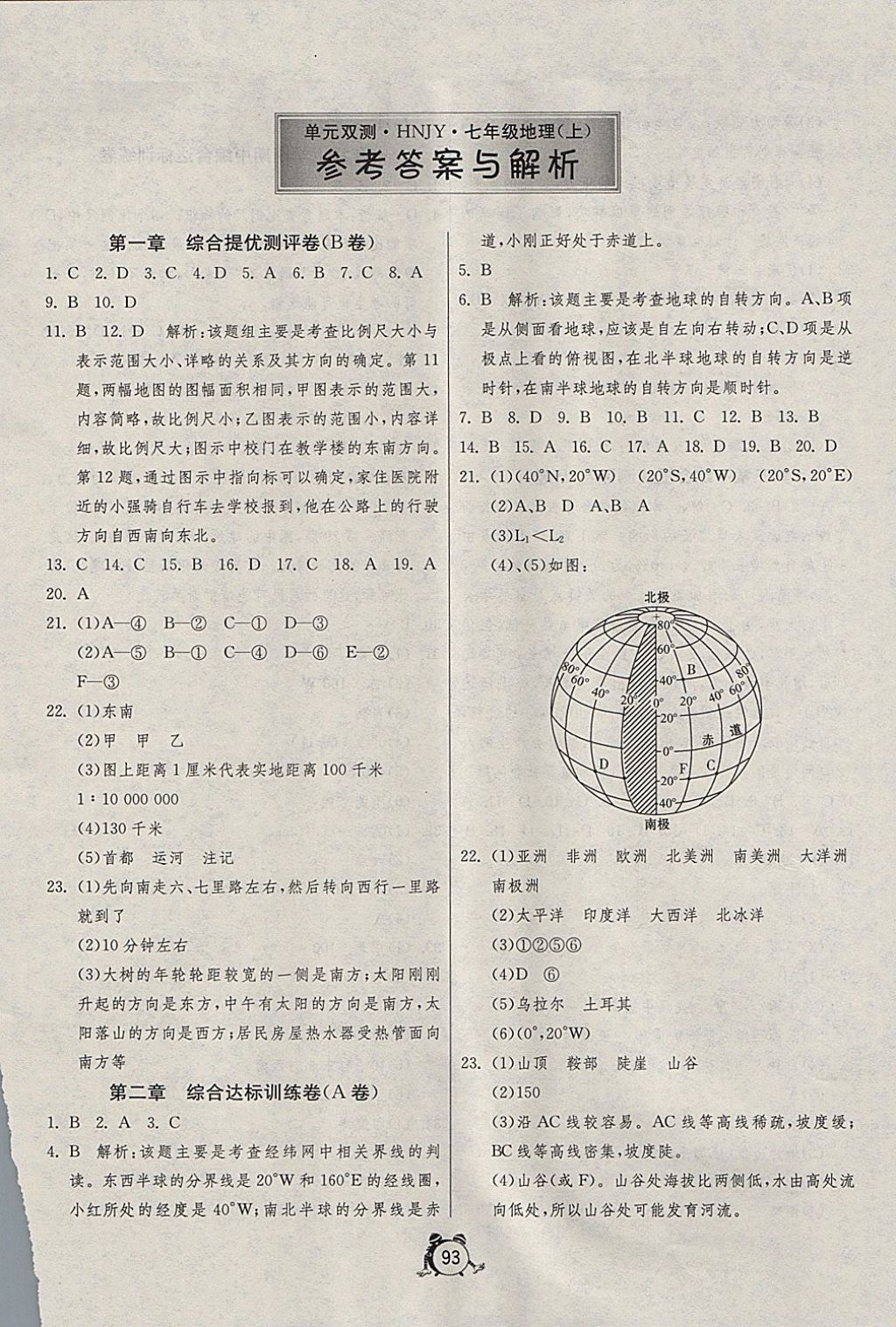 2017年單元雙測(cè)與專題歸類復(fù)習(xí)卷七年級(jí)地理上冊(cè)湘教版 參考答案第1頁(yè)