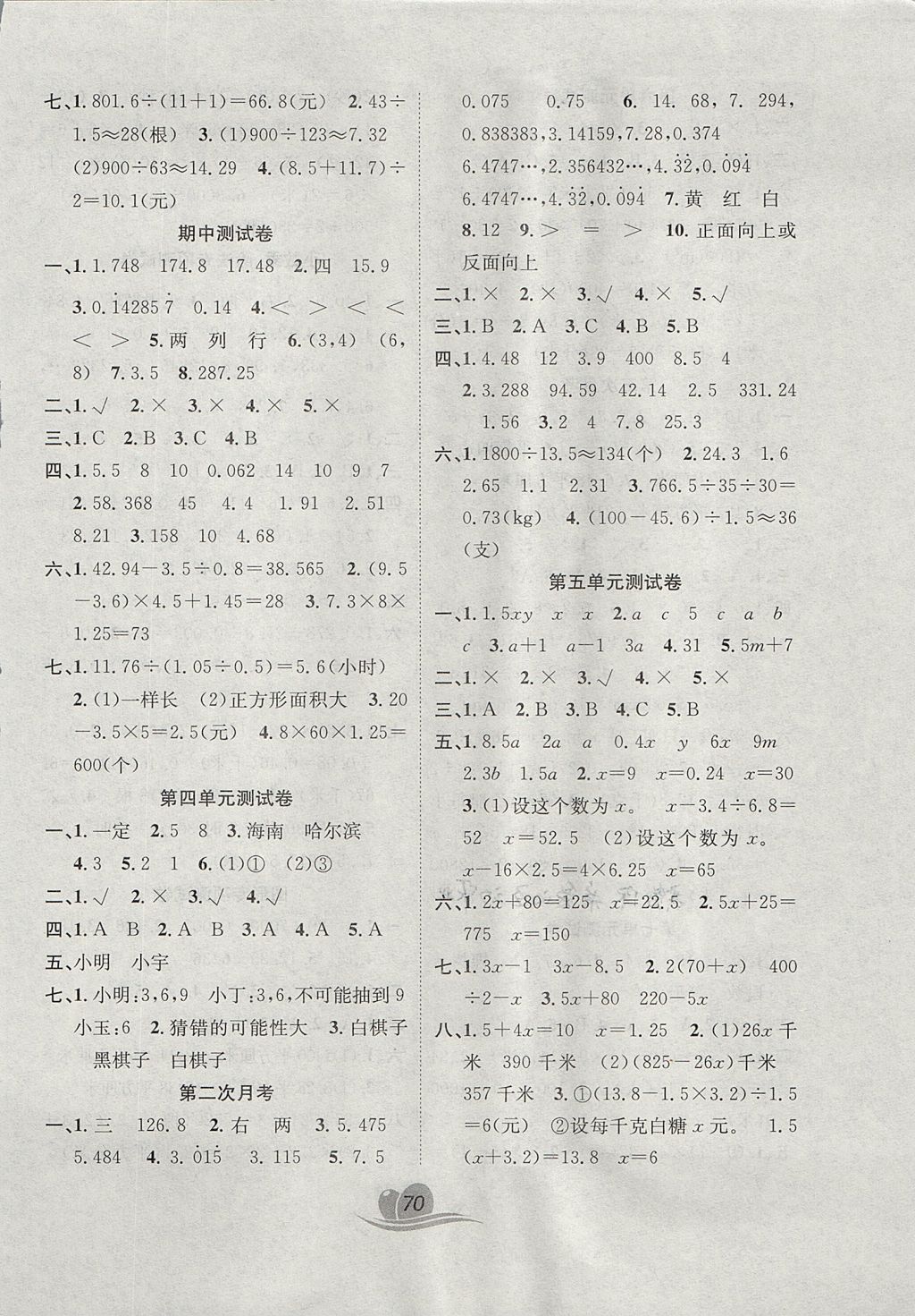 2017年黃岡海淀大考卷單元期末沖刺100分五年級數(shù)學上冊人教版 參考答案第2頁