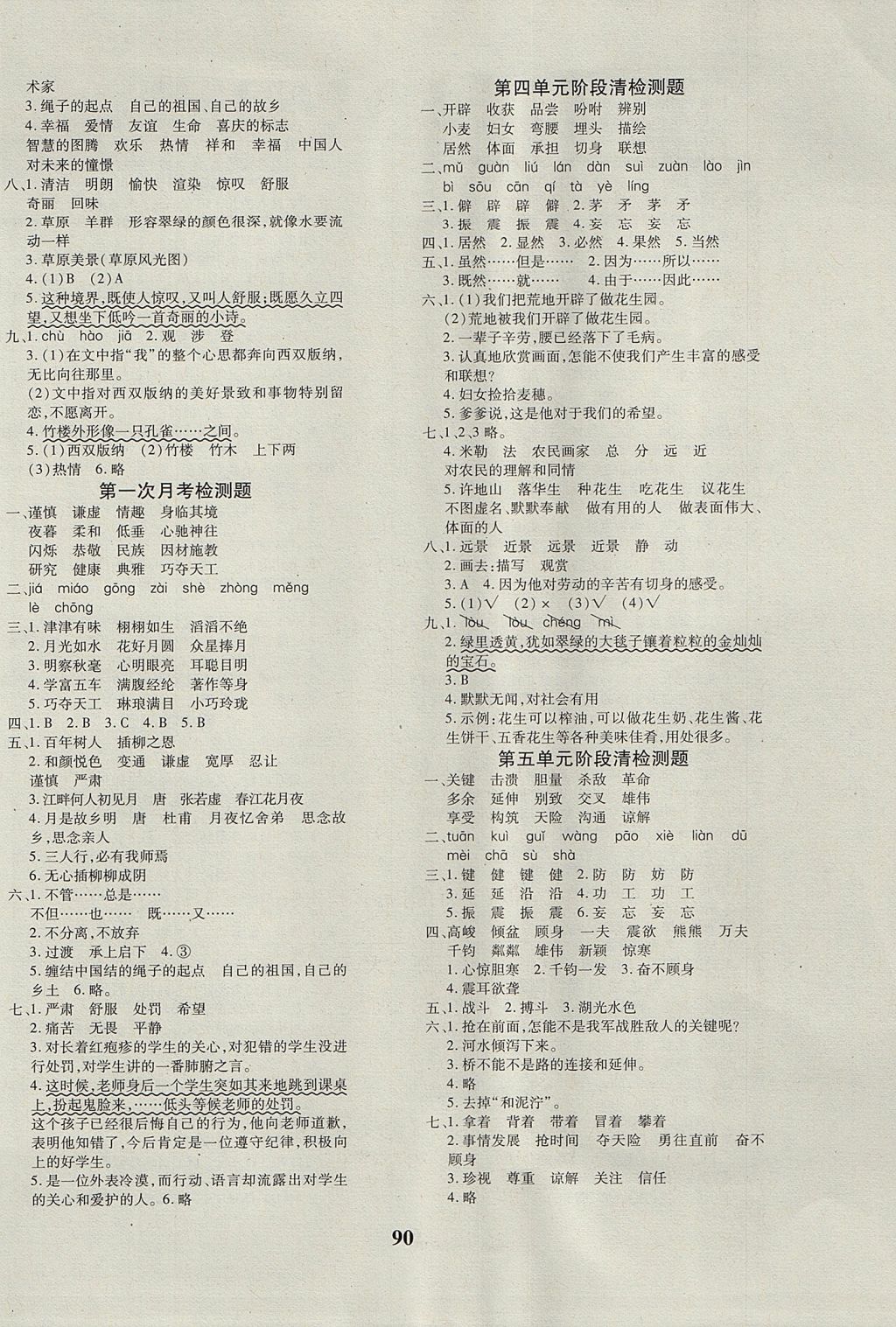 2017年教育世家状元卷四年级语文上册北师大版 参考答案第2页