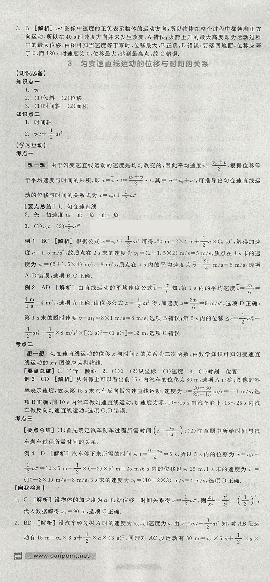 2018年全品學練考高中物理必修1人教版 參考答案第19頁