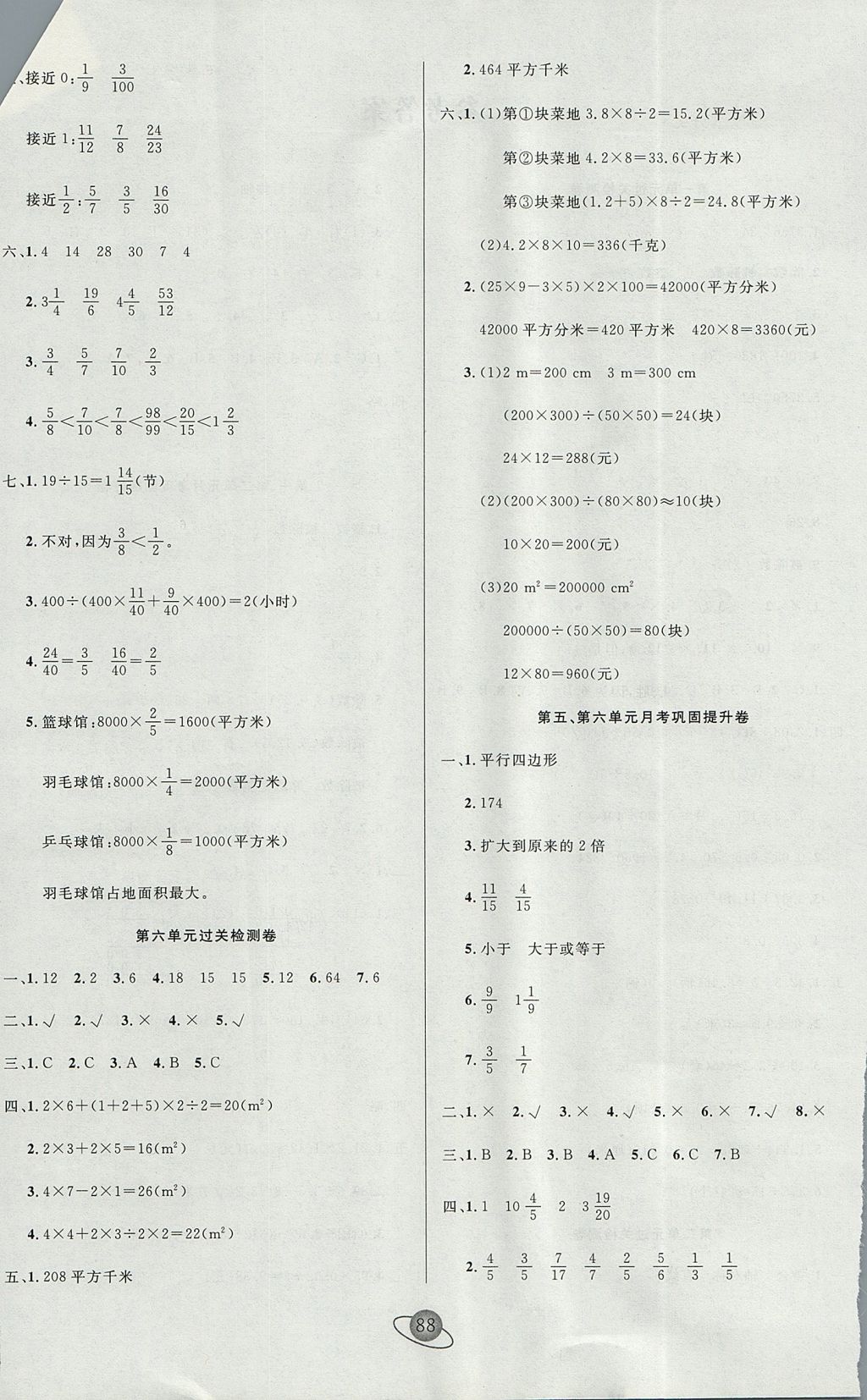 2017年核心360小學(xué)生贏在100五年級(jí)數(shù)學(xué)上冊(cè)北師大版 參考答案第4頁(yè)