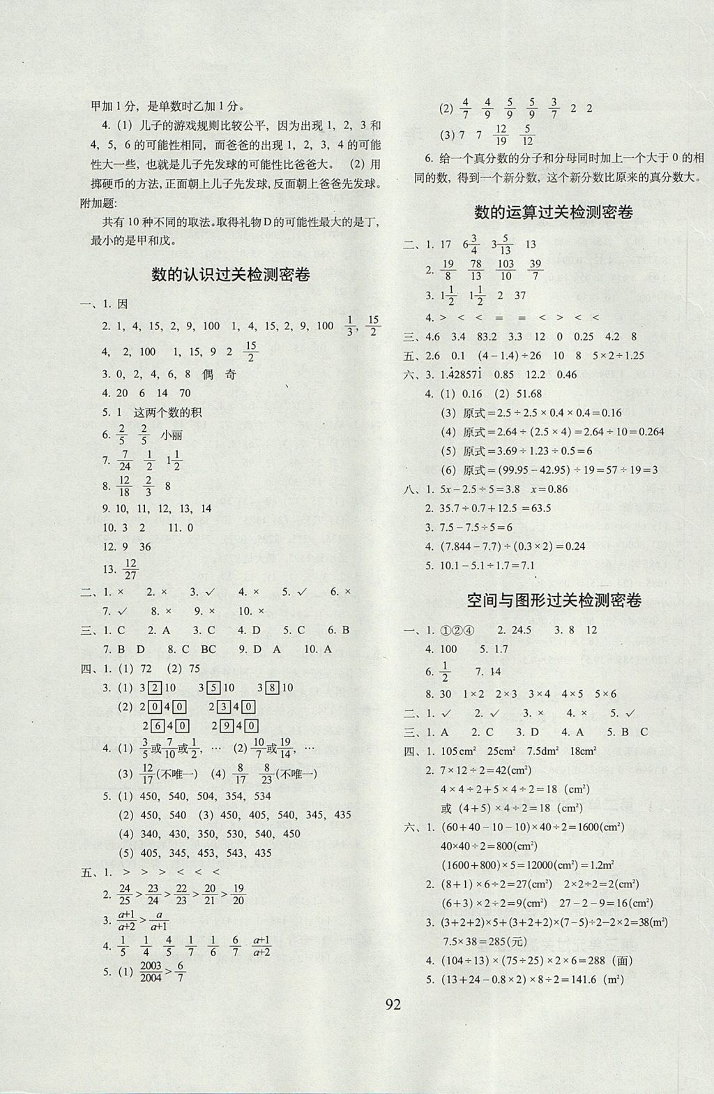 2017年期末冲刺100分完全试卷五年级数学上册北师大版 参考答案第4页