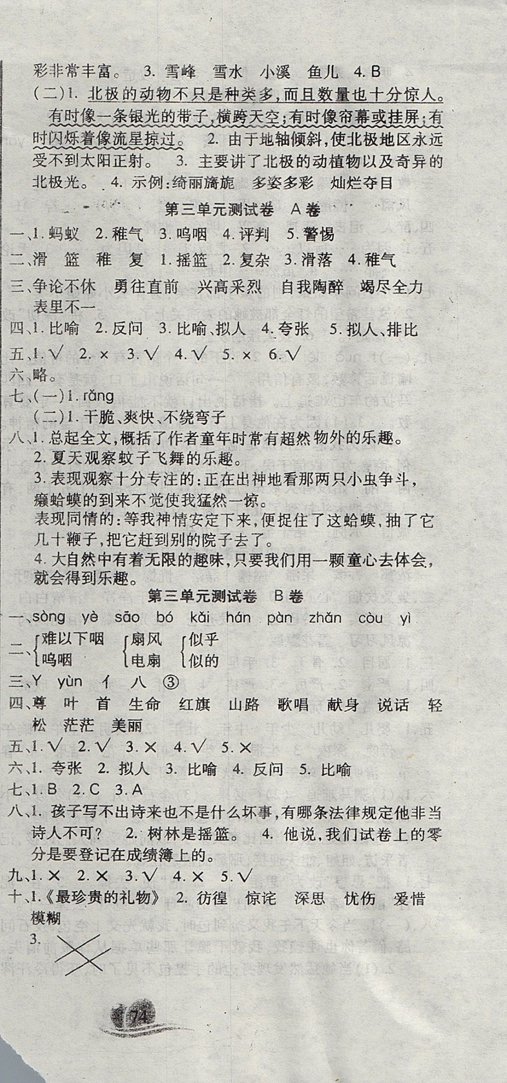 2017年黃岡海淀大考卷單元期末沖刺100分六年級語文上冊A版 參考答案第3頁