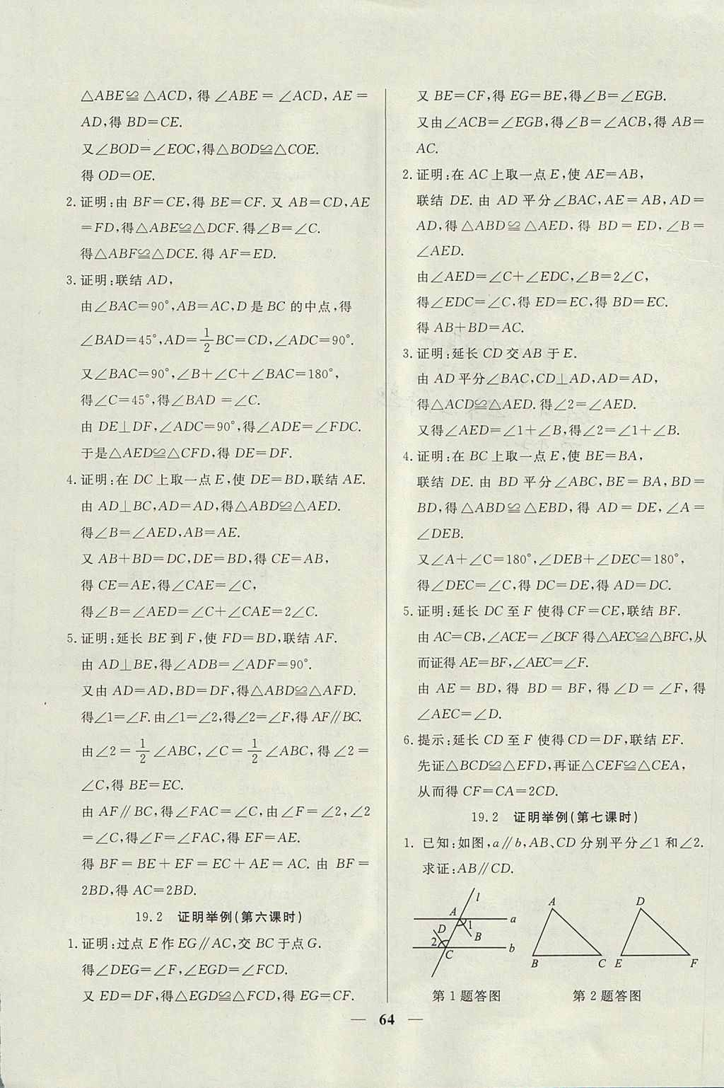 2017年金牌教练八年级数学上册人教版 参考答案第8页