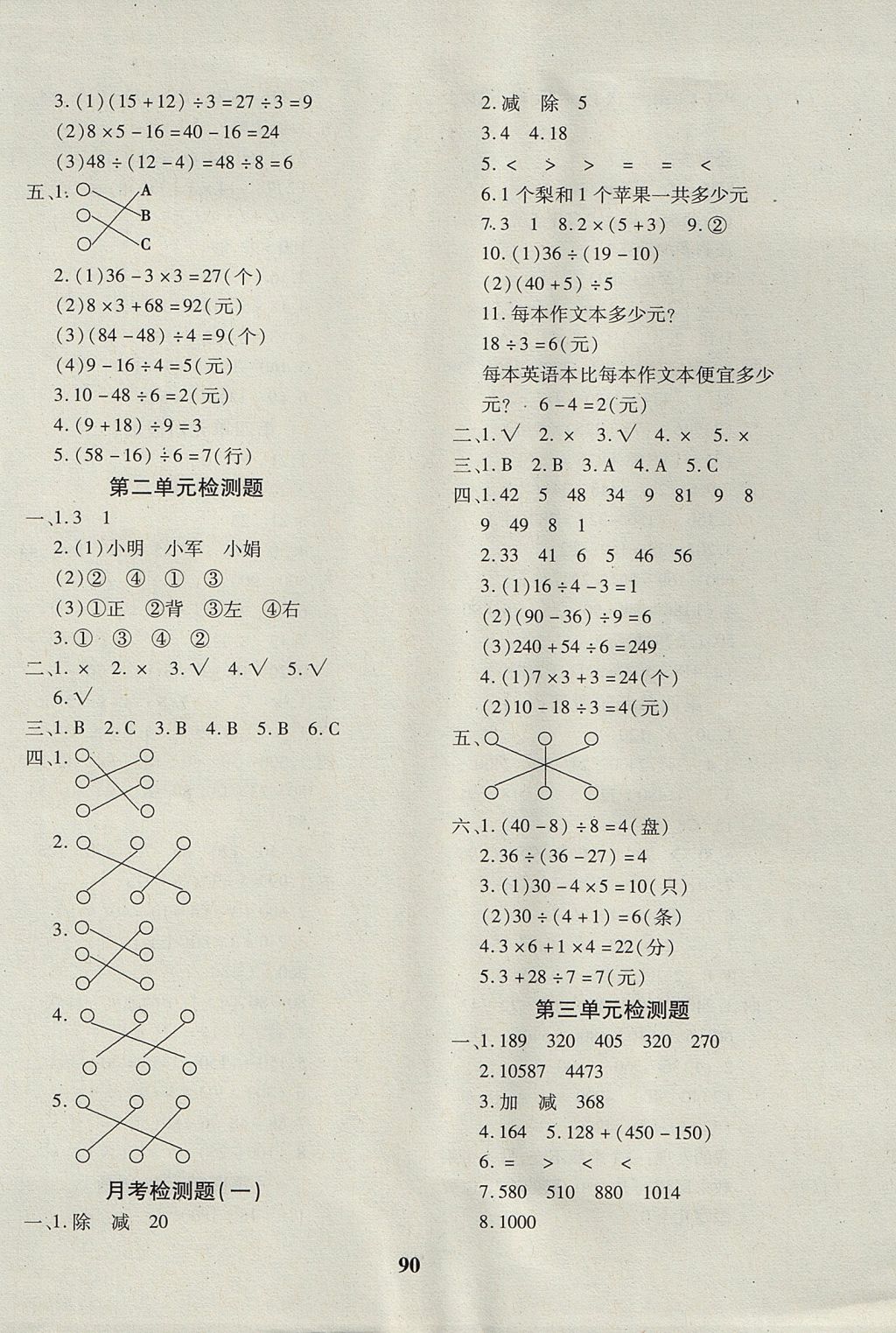 2017年教育世家状元卷三年级数学上册北师大版 参考答案第2页