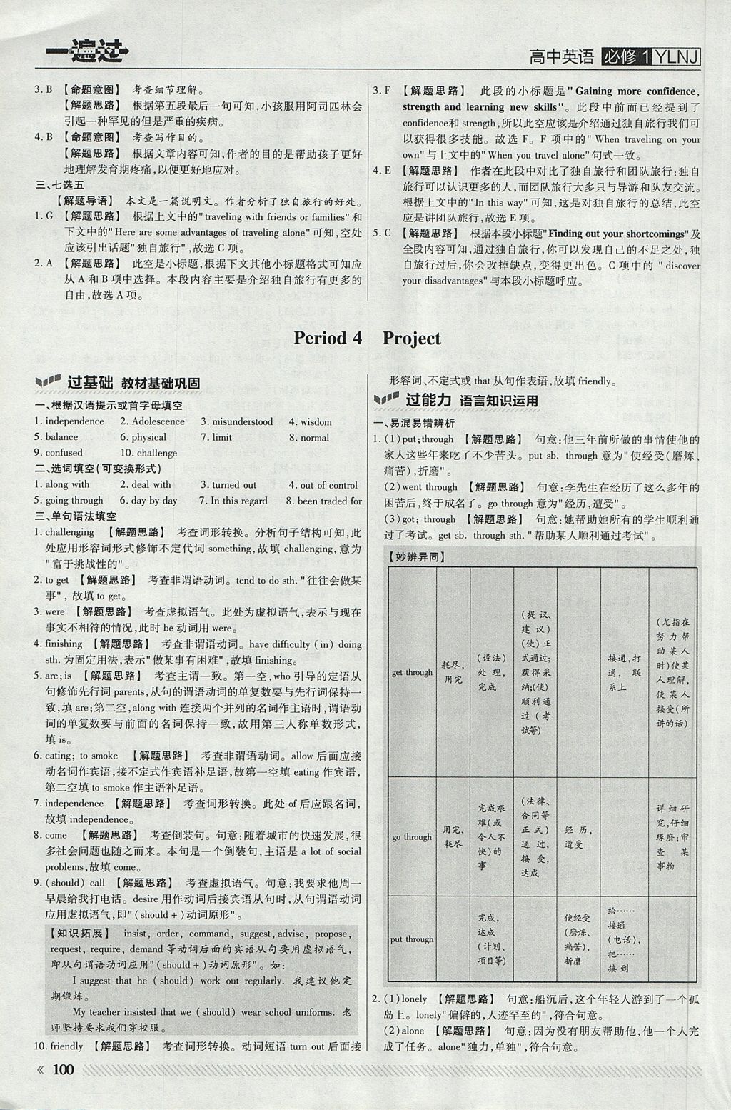 2018年一遍過高中英語必修1譯林牛津版 參考答案第20頁