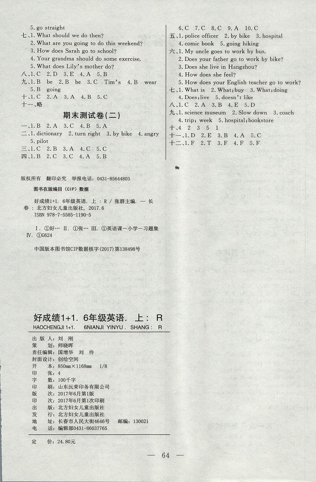 2017年齊鑫傳媒好成績1加1學習導航六年級英語上冊人教版 參考答案第4頁