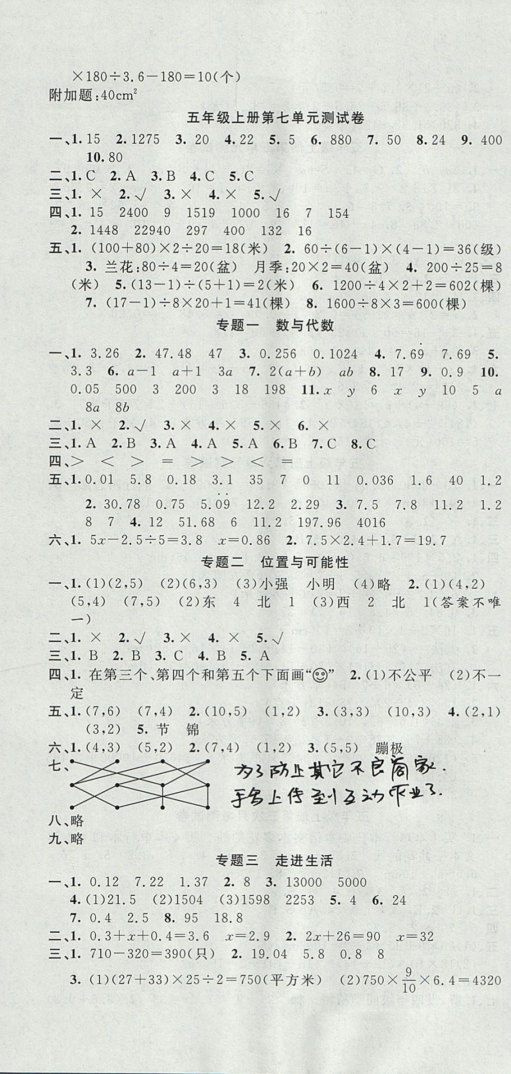 2017年全優(yōu)考卷五年級(jí)數(shù)學(xué)上冊人教版中州古籍出版社 參考答案第4頁