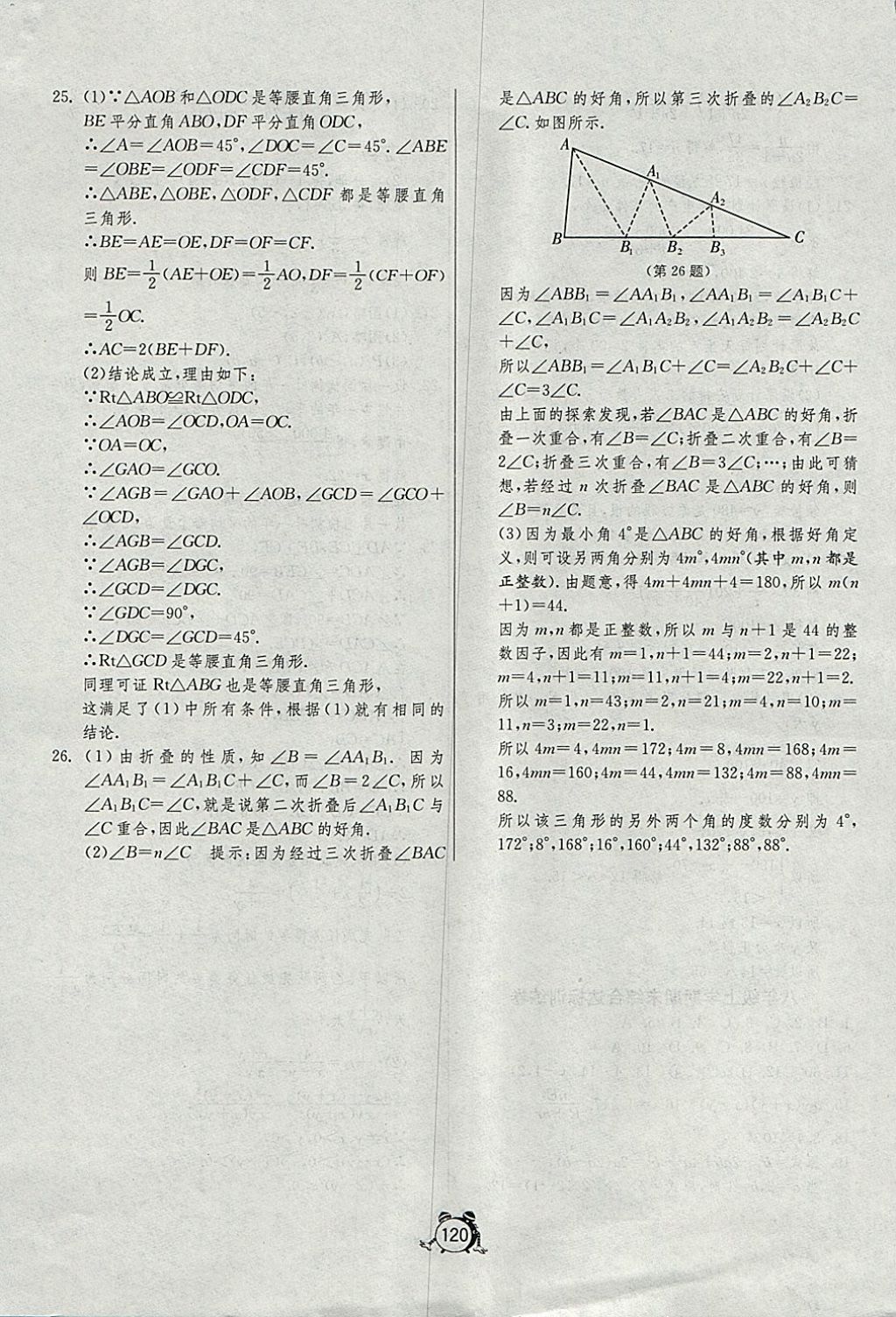 2017年单元双测全程提优测评卷八年级数学上册人教版 参考答案第20页