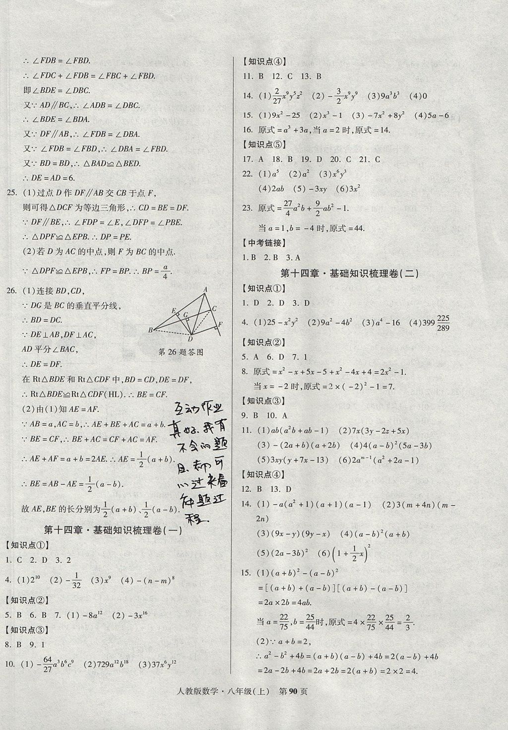 2017年课标新卷八年级数学上册人教版 参考答案第6页