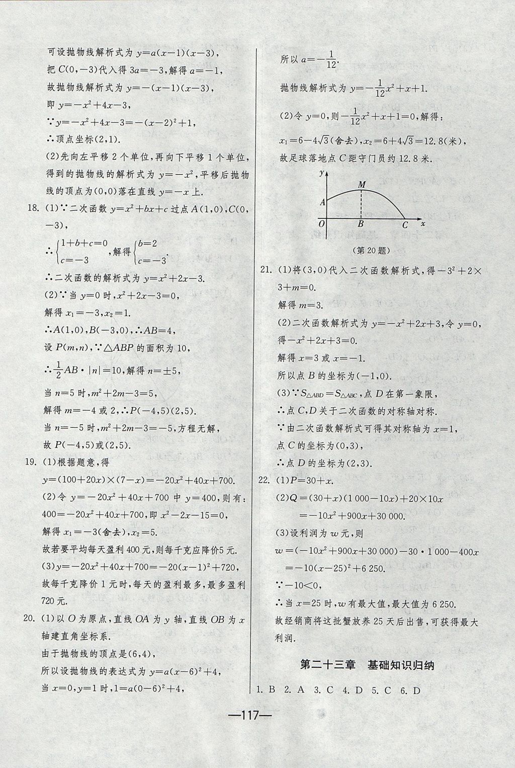 2017年期末闖關(guān)沖刺100分九年級(jí)數(shù)學(xué)全一冊(cè)人教版 參考答案第5頁