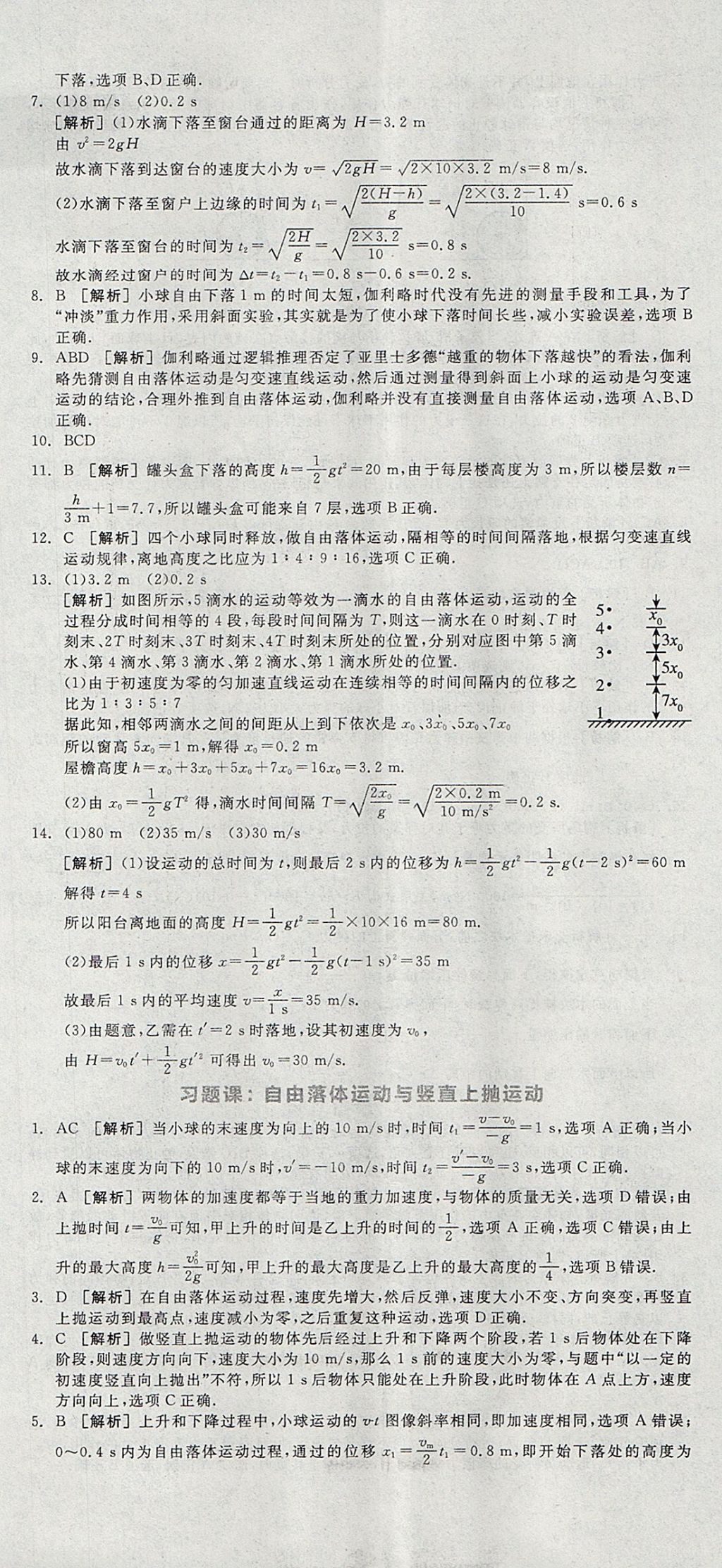 2018年全品学练考高中物理必修1人教版 参考答案第56页