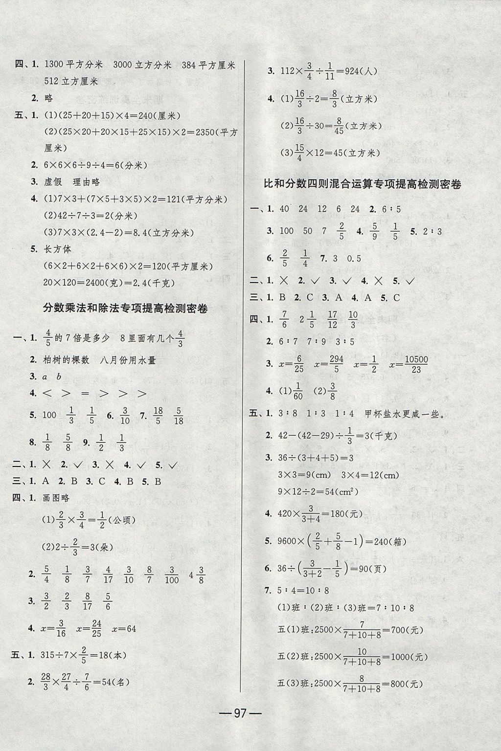 2017年期末闖關沖刺100分五年級數(shù)學上冊青島版五四制 參考答案第5頁