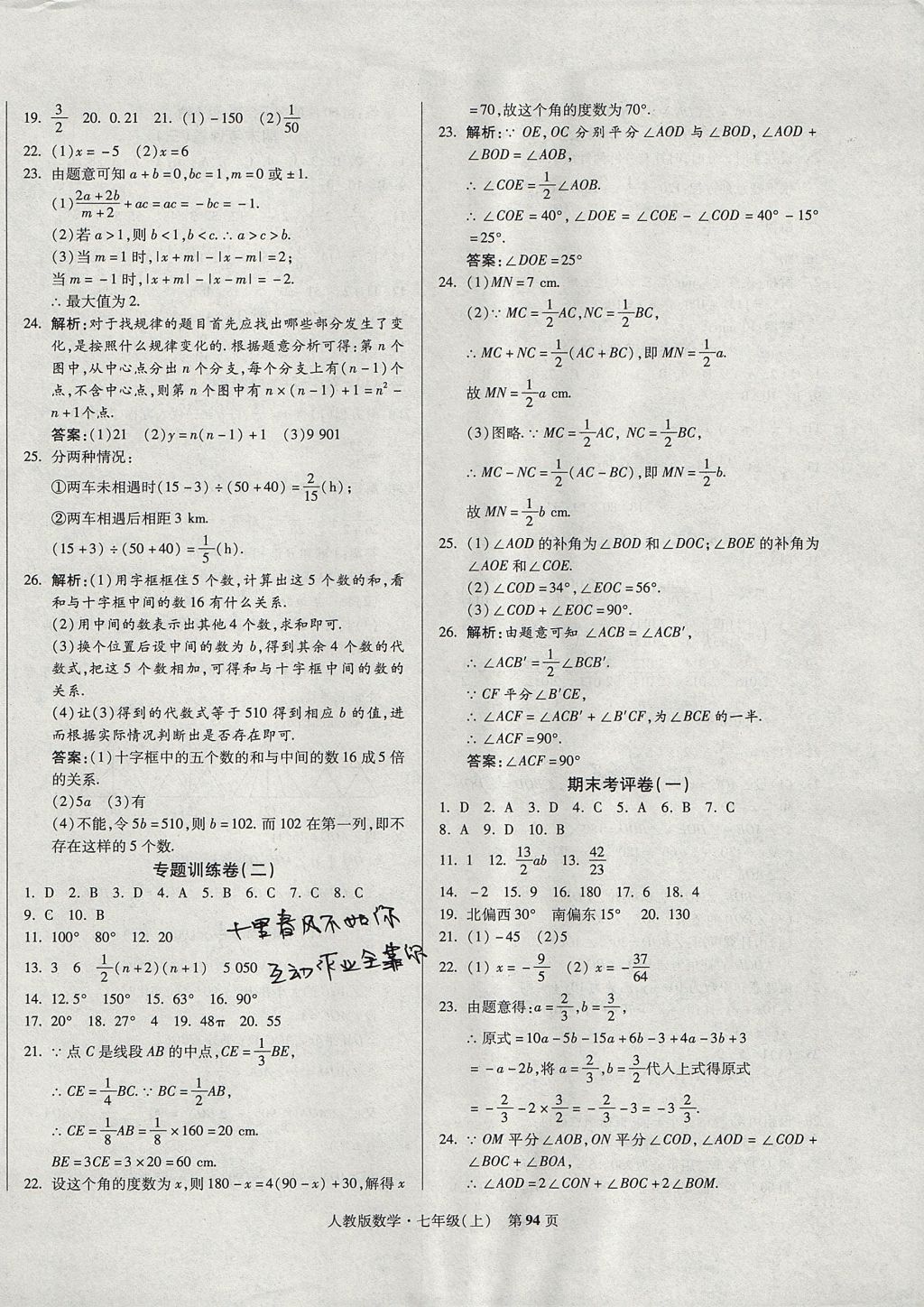 2017年課標(biāo)新卷七年級數(shù)學(xué)上冊人教版 參考答案第6頁