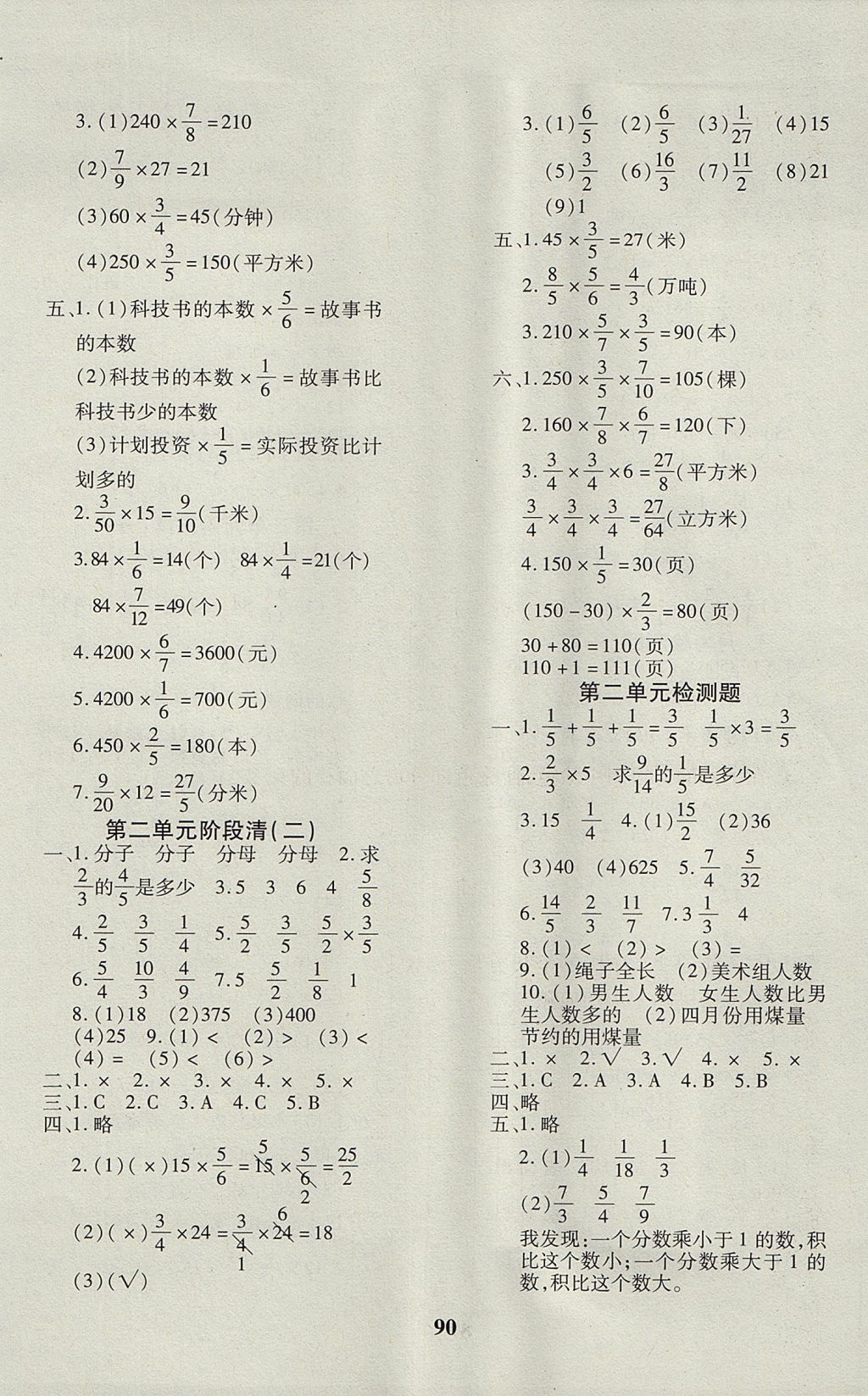 2017年教育世家状元卷六年级数学上册苏教版 参考答案第2页