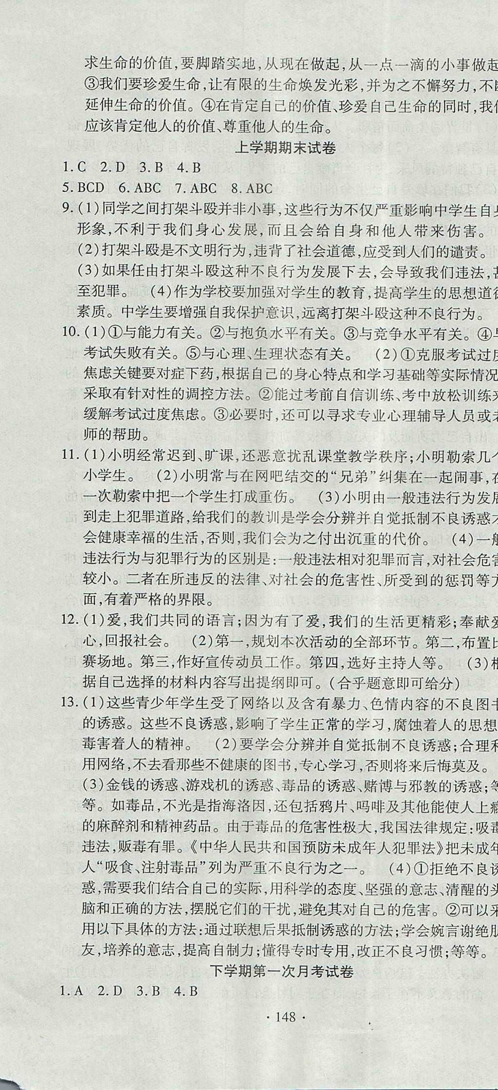 2017年ABC考王全程測評試卷九年級思想品德全一冊蘇人版 參考答案第16頁