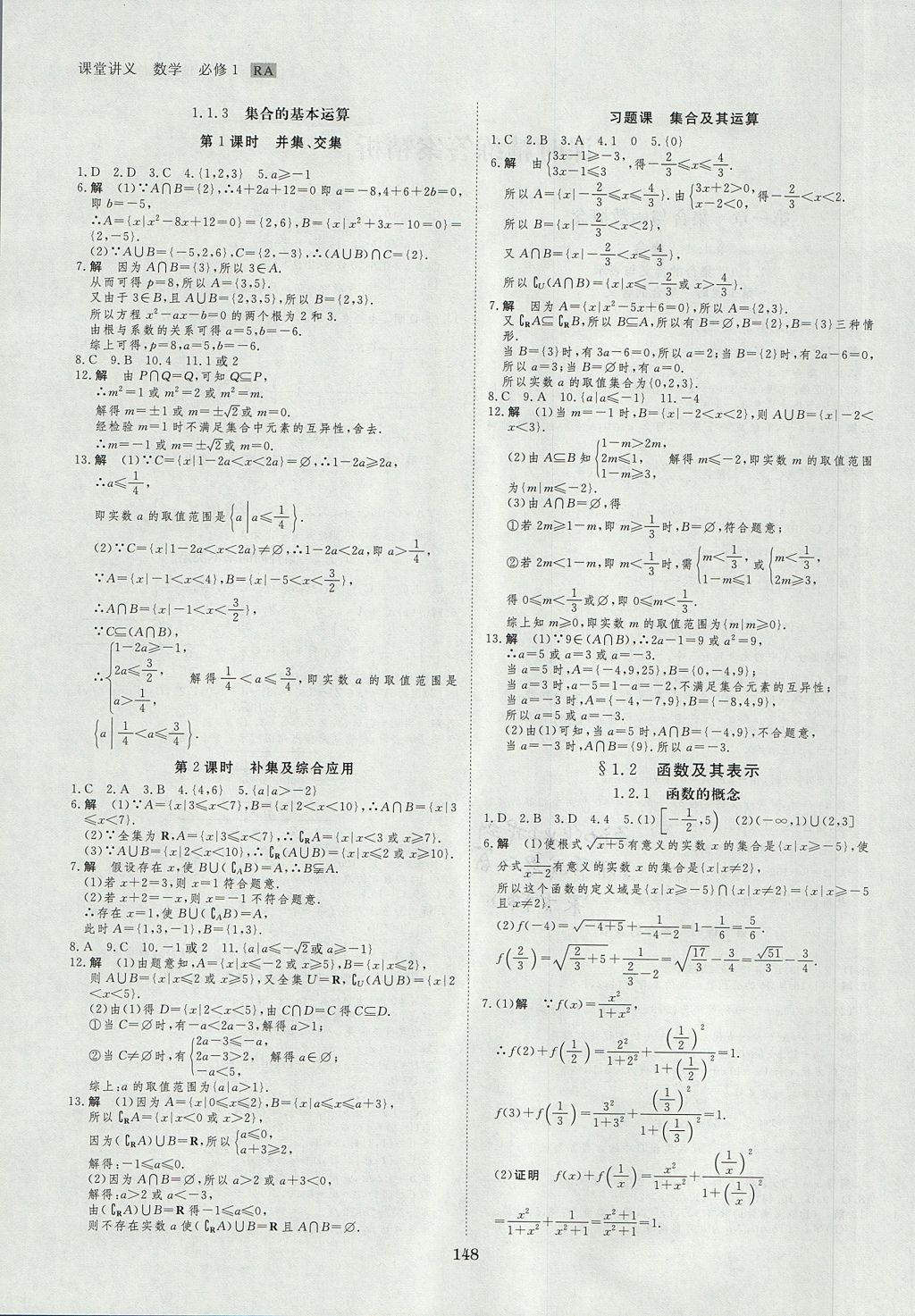 2018年創(chuàng)新設(shè)計(jì)課堂講義數(shù)學(xué)必修1人教A版 參考答案第19頁(yè)