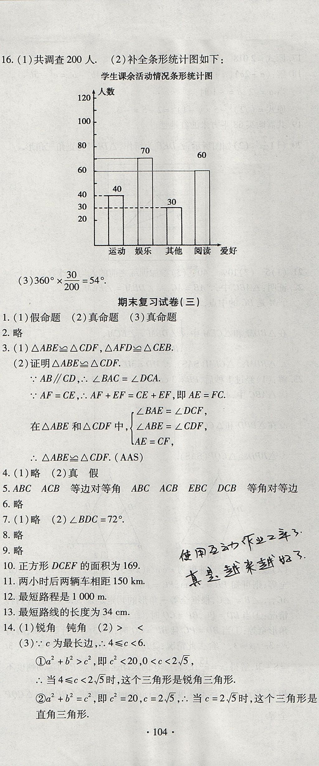 2017年ABC考王全程測評(píng)試卷八年級(jí)數(shù)學(xué)上冊(cè)華師大版 參考答案第8頁