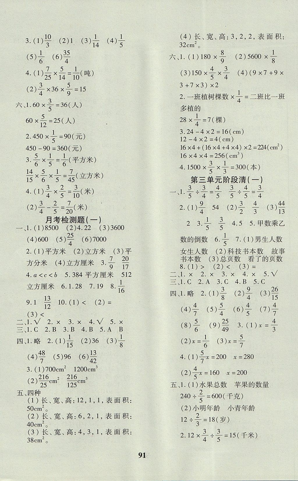 2017年教育世家状元卷六年级数学上册苏教版 参考答案第3页