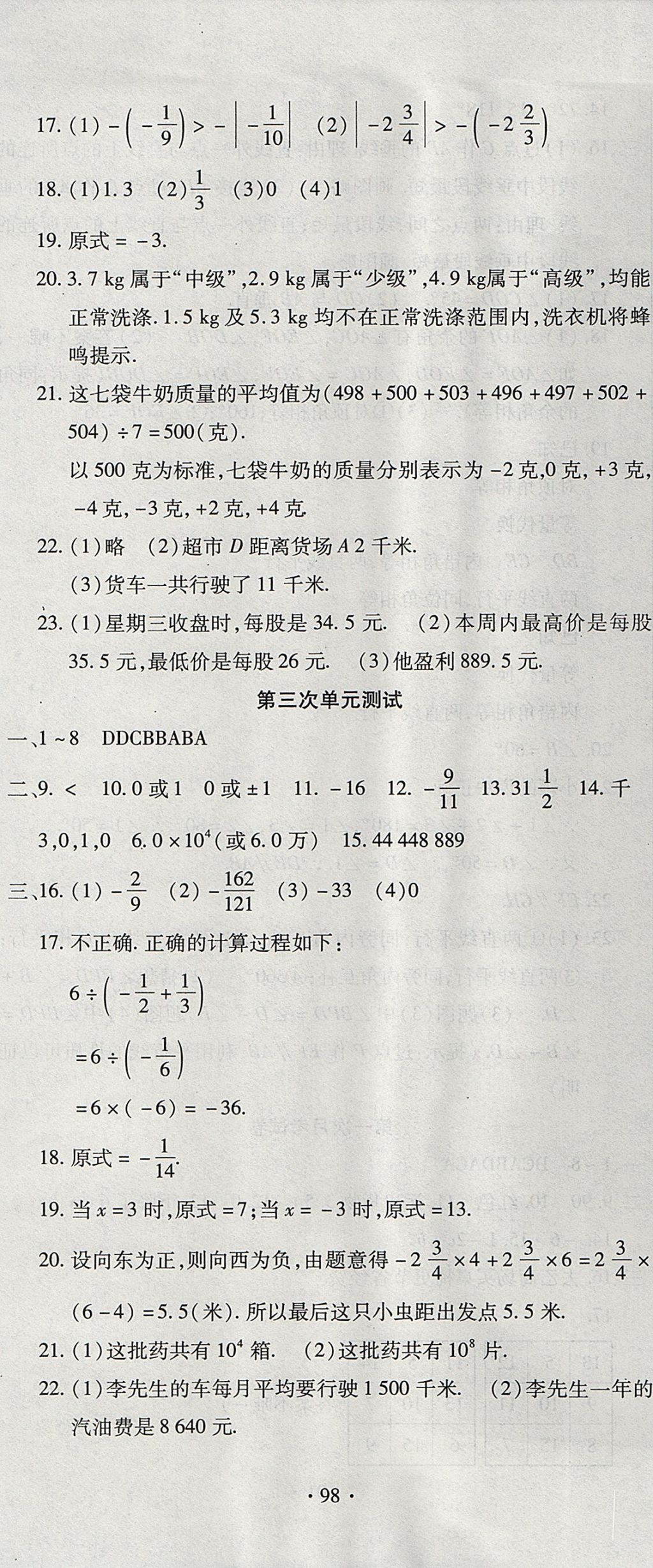 2017年ABC考王全程测评试卷七年级数学上册华师大版 参考答案第2页