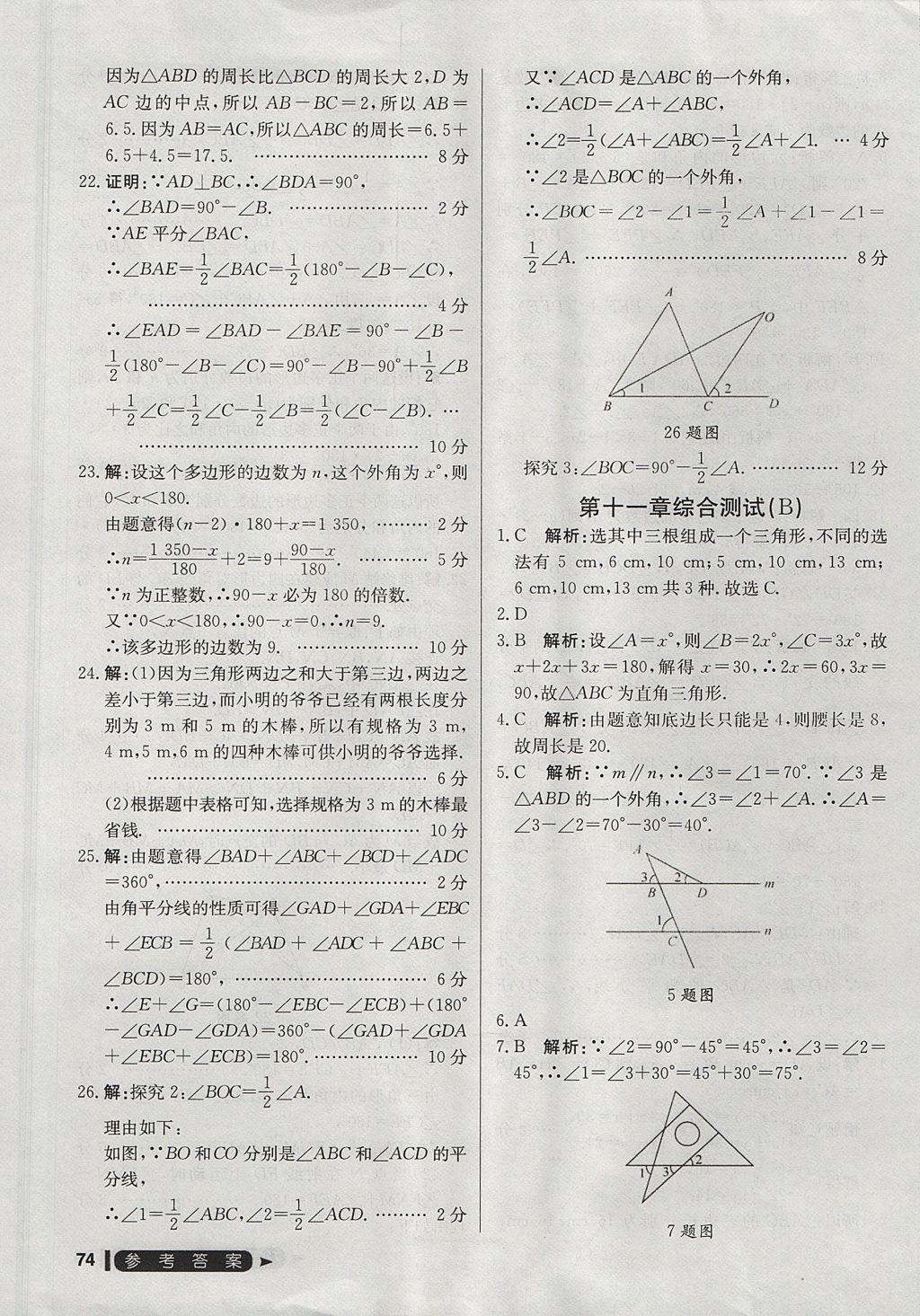 2017年尖子生單元測試八年級數(shù)學上冊人教版 參考答案第2頁