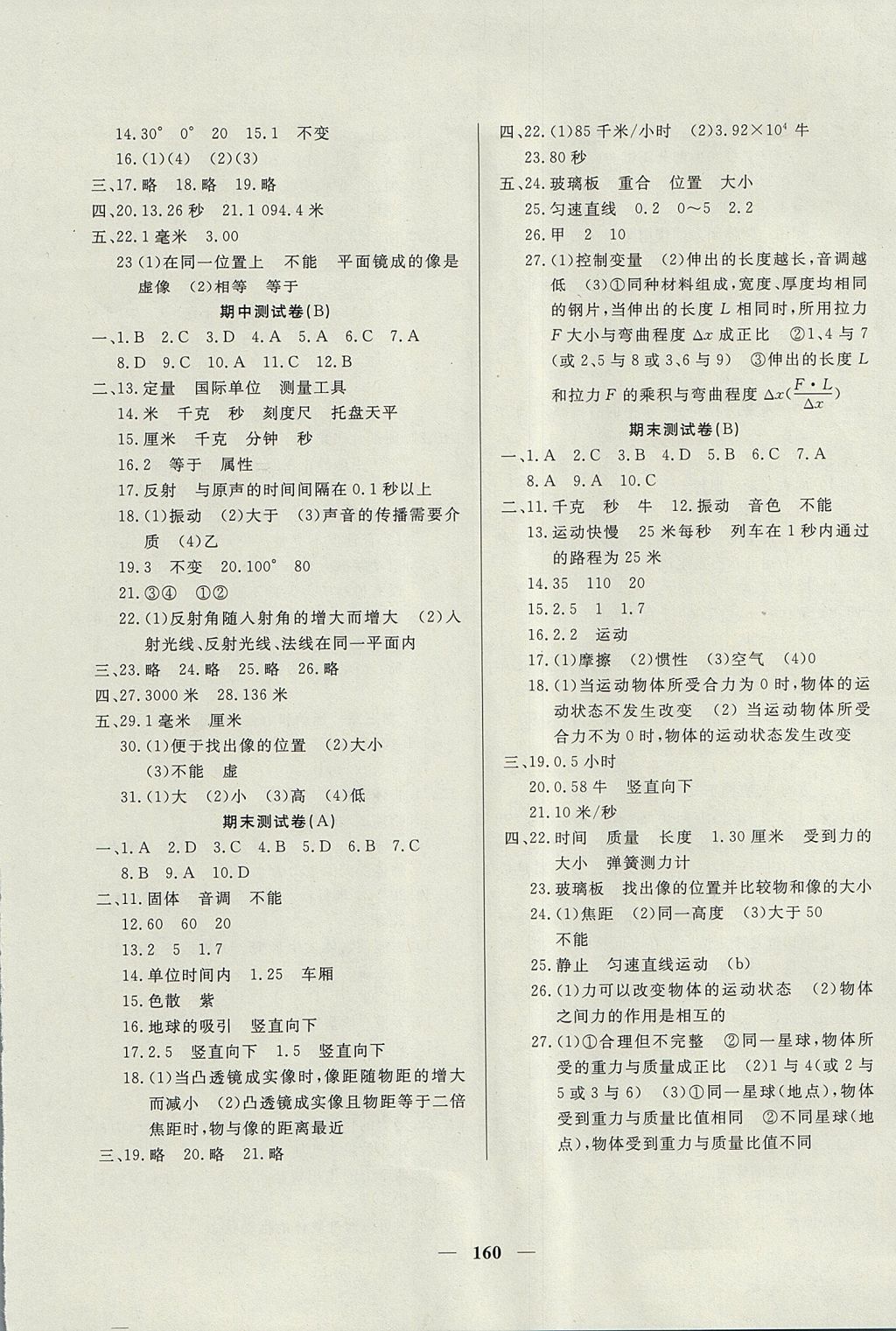 2017年金牌教练八年级物理上册 参考答案第12页