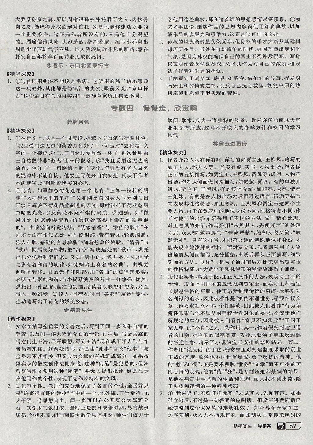 2018年全品學(xué)練考高中語(yǔ)文必修二蘇教版 參考答案第23頁(yè)