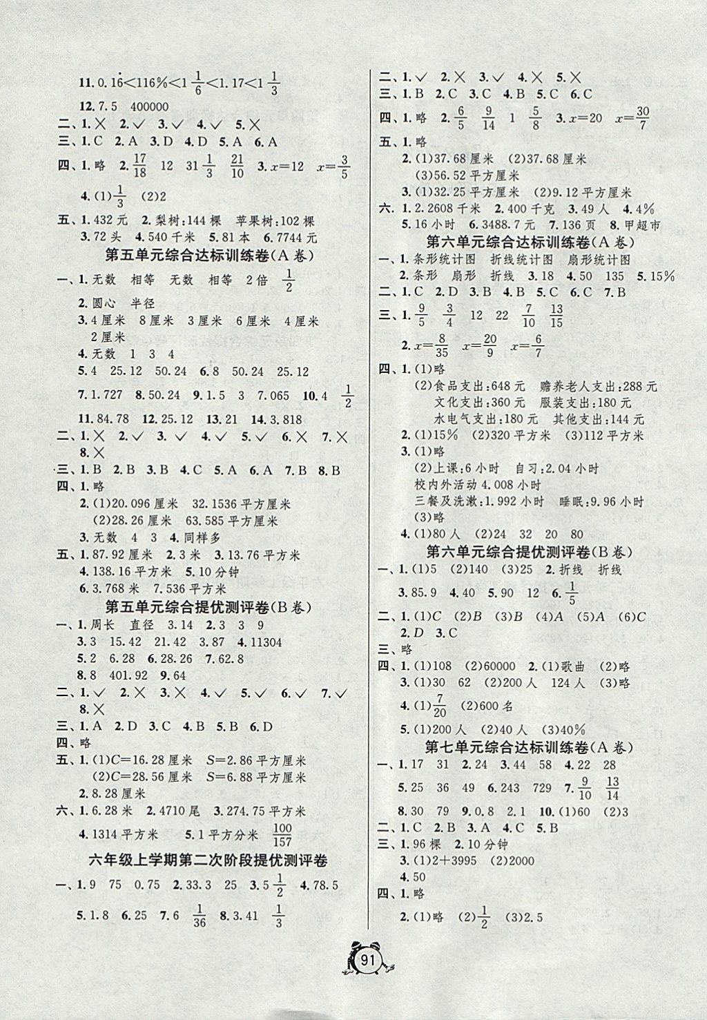 2017年单元双测同步达标活页试卷六年级数学上册北京课改版 参考答案第3页