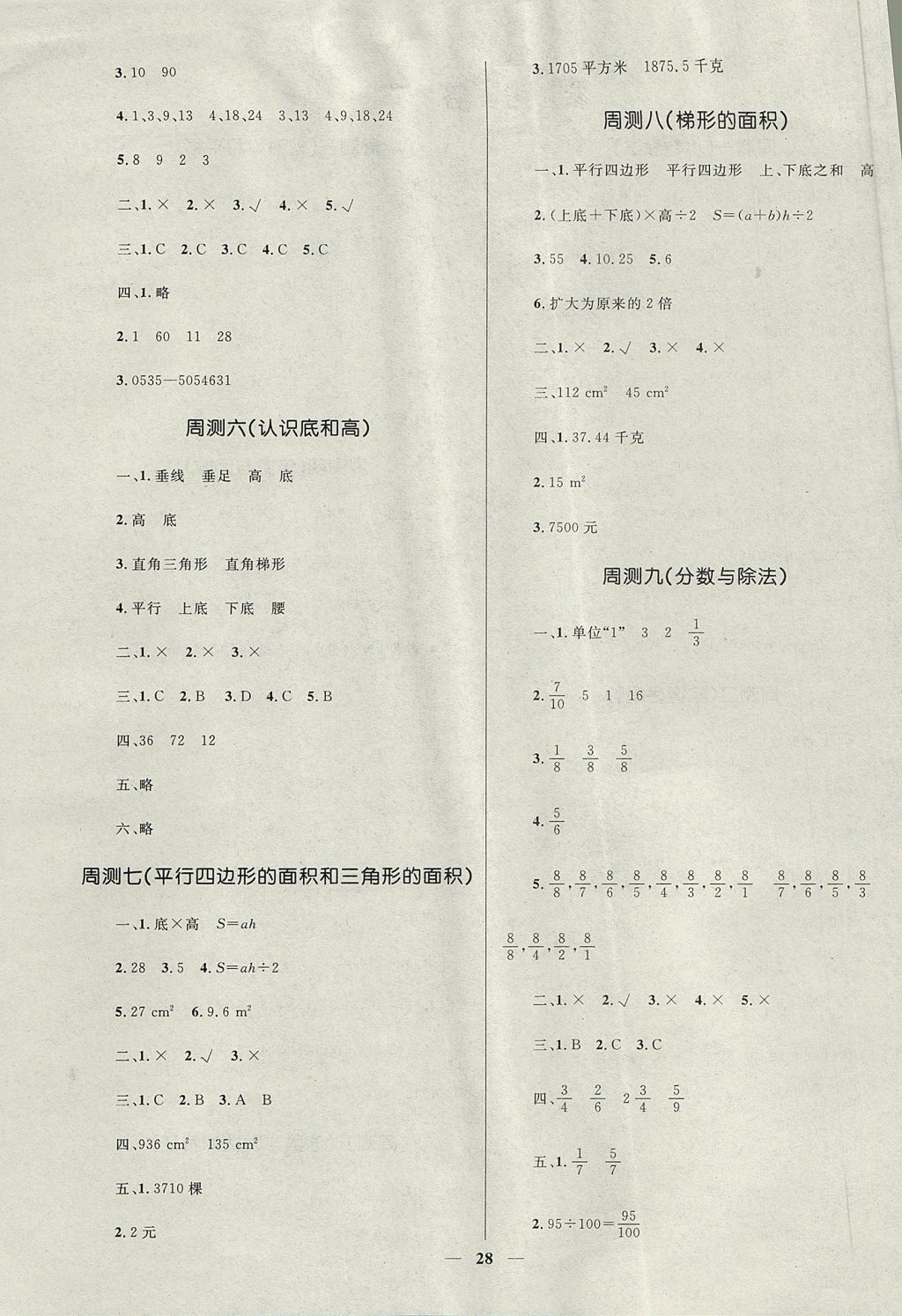 2017年赢在起跑线天天100分小学优化测试卷五年级数学上册北师大版 参考答案第6页