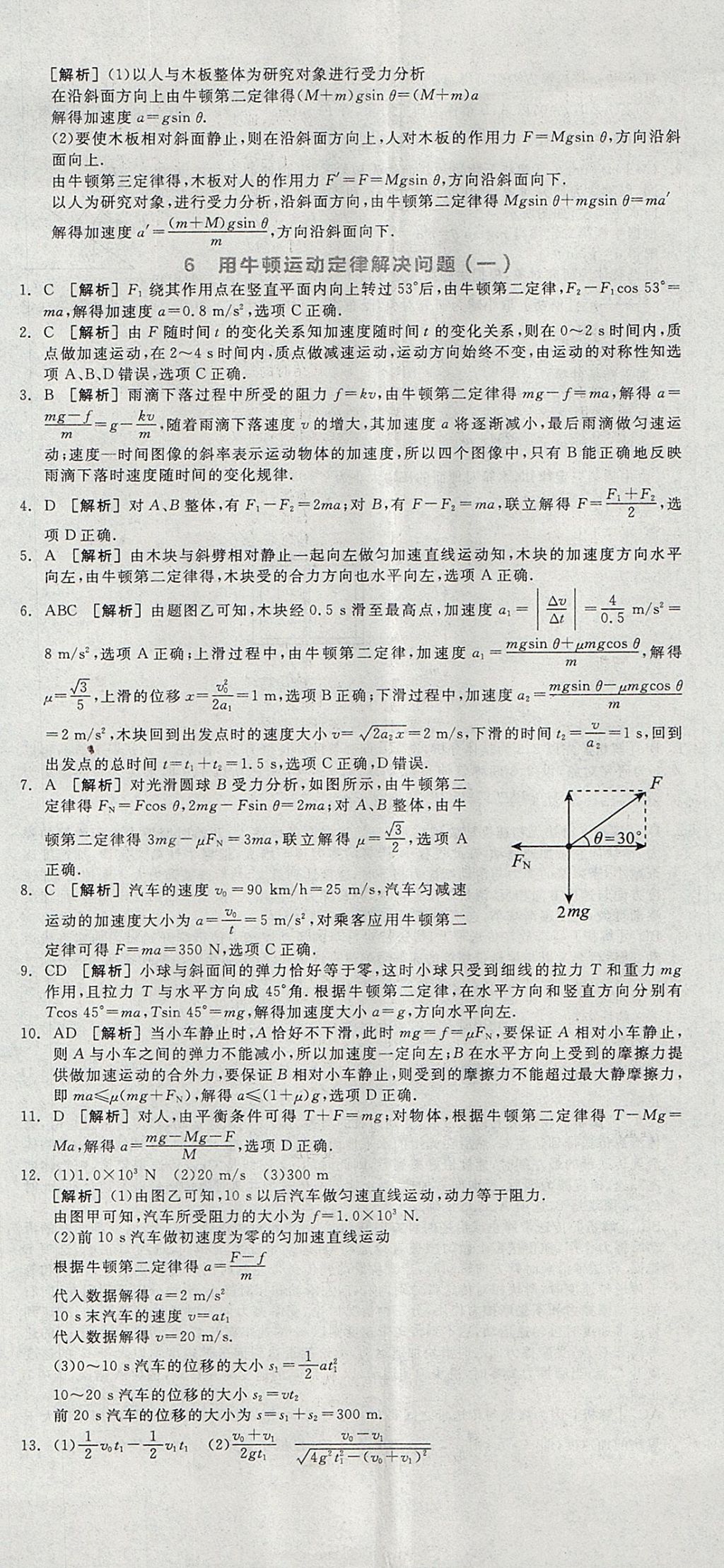 2018年全品學(xué)練考高中物理必修1人教版 參考答案第68頁