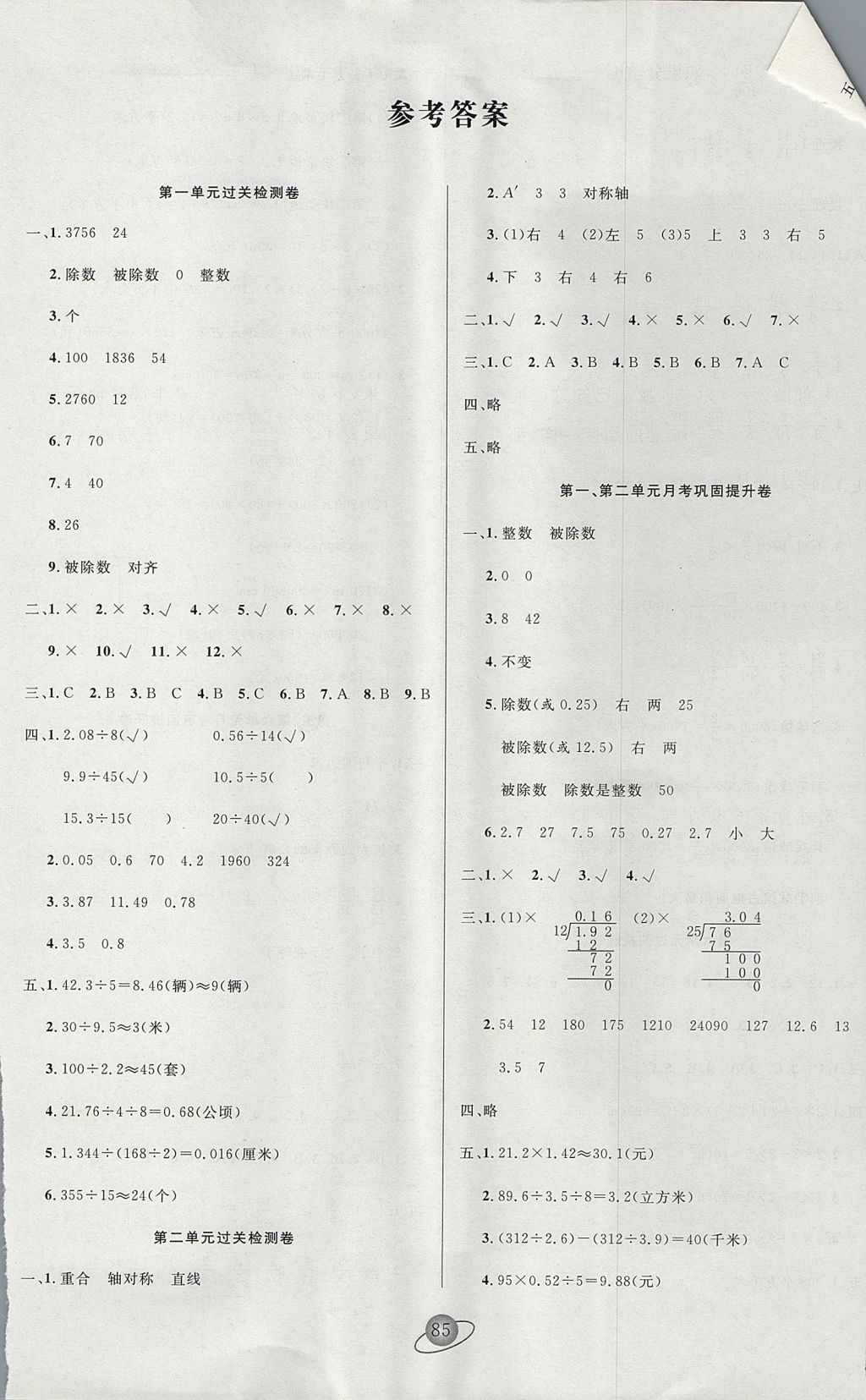 2017年核心360小學(xué)生贏在100五年級(jí)數(shù)學(xué)上冊(cè)北師大版 參考答案第1頁(yè)