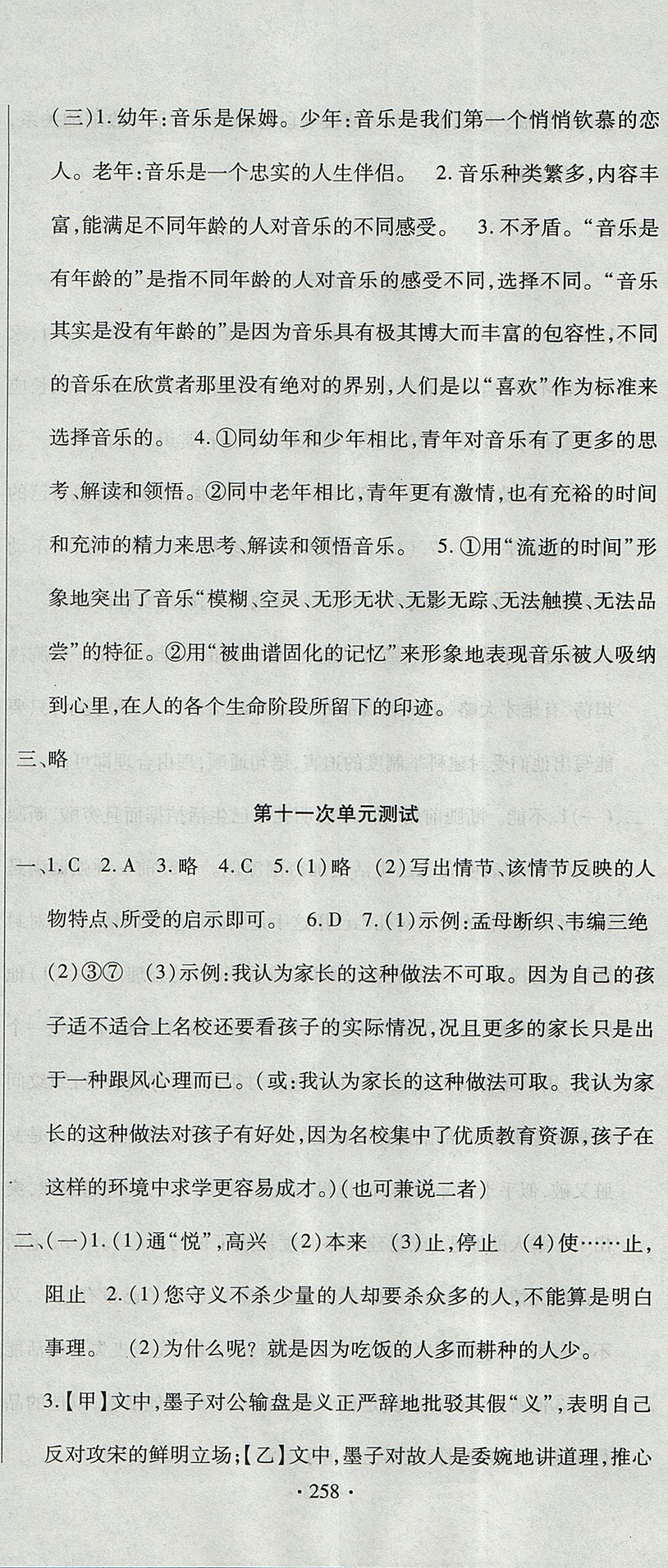 2017年ABC考王全程測評試卷九年級語文全一冊人教版 參考答案第18頁