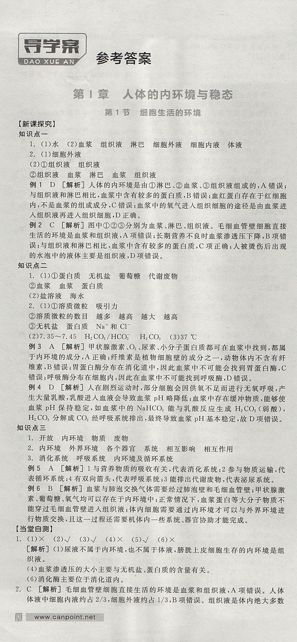 2018年全品学练考高中生物必修3人教版 参考答案第13页