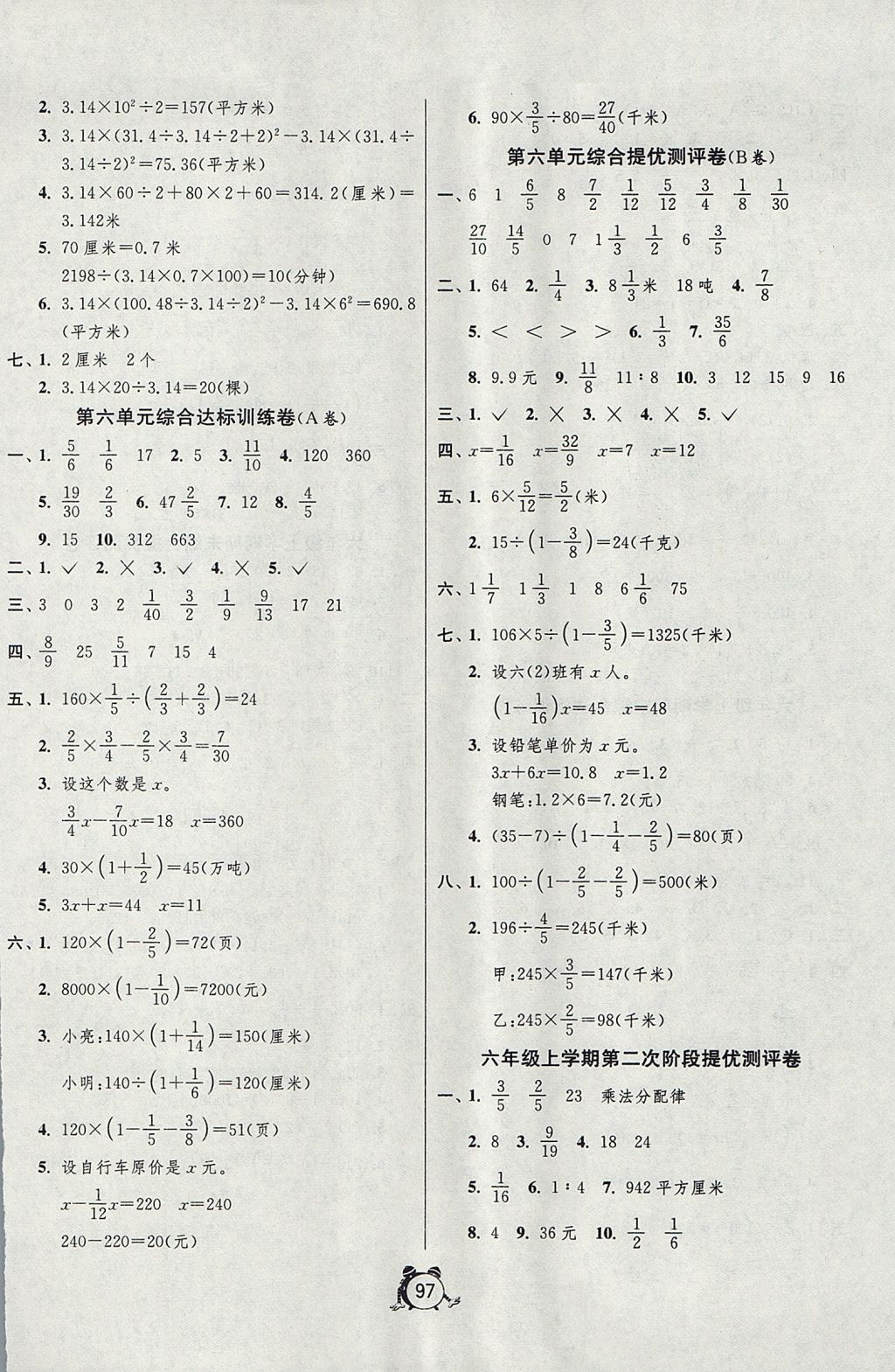 2017年單元雙測同步達(dá)標(biāo)活頁試卷六年級數(shù)學(xué)上冊青島版 參考答案第5頁