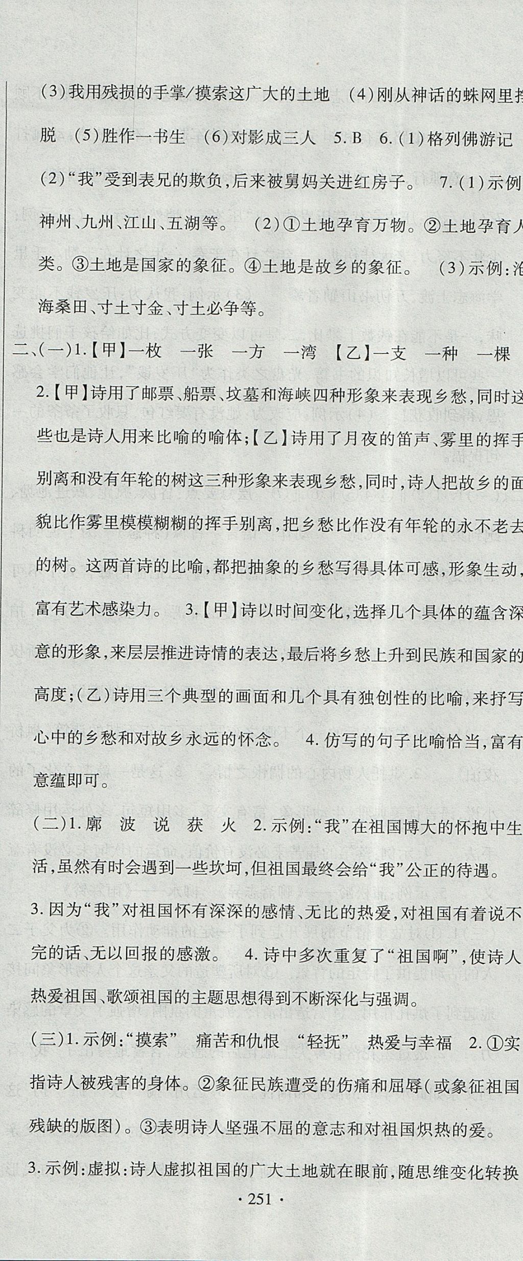 2017年ABC考王全程測(cè)評(píng)試卷九年級(jí)語(yǔ)文全一冊(cè)人教版 參考答案第11頁(yè)