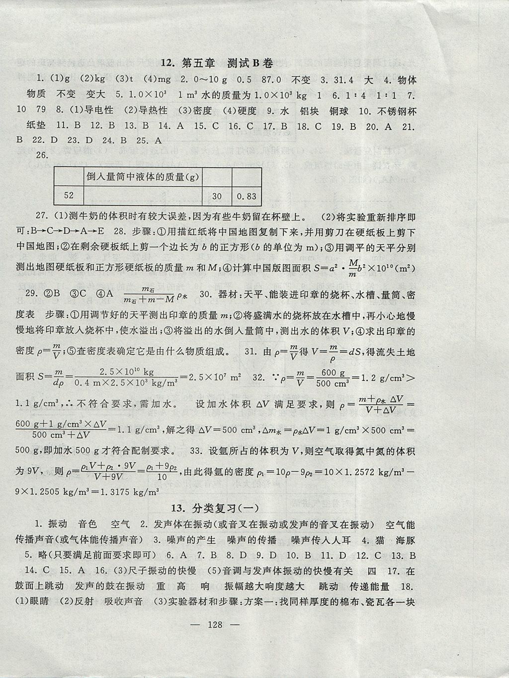 2017年啟東黃岡大試卷八年級(jí)物理上冊(cè)滬粵版 參考答案第8頁