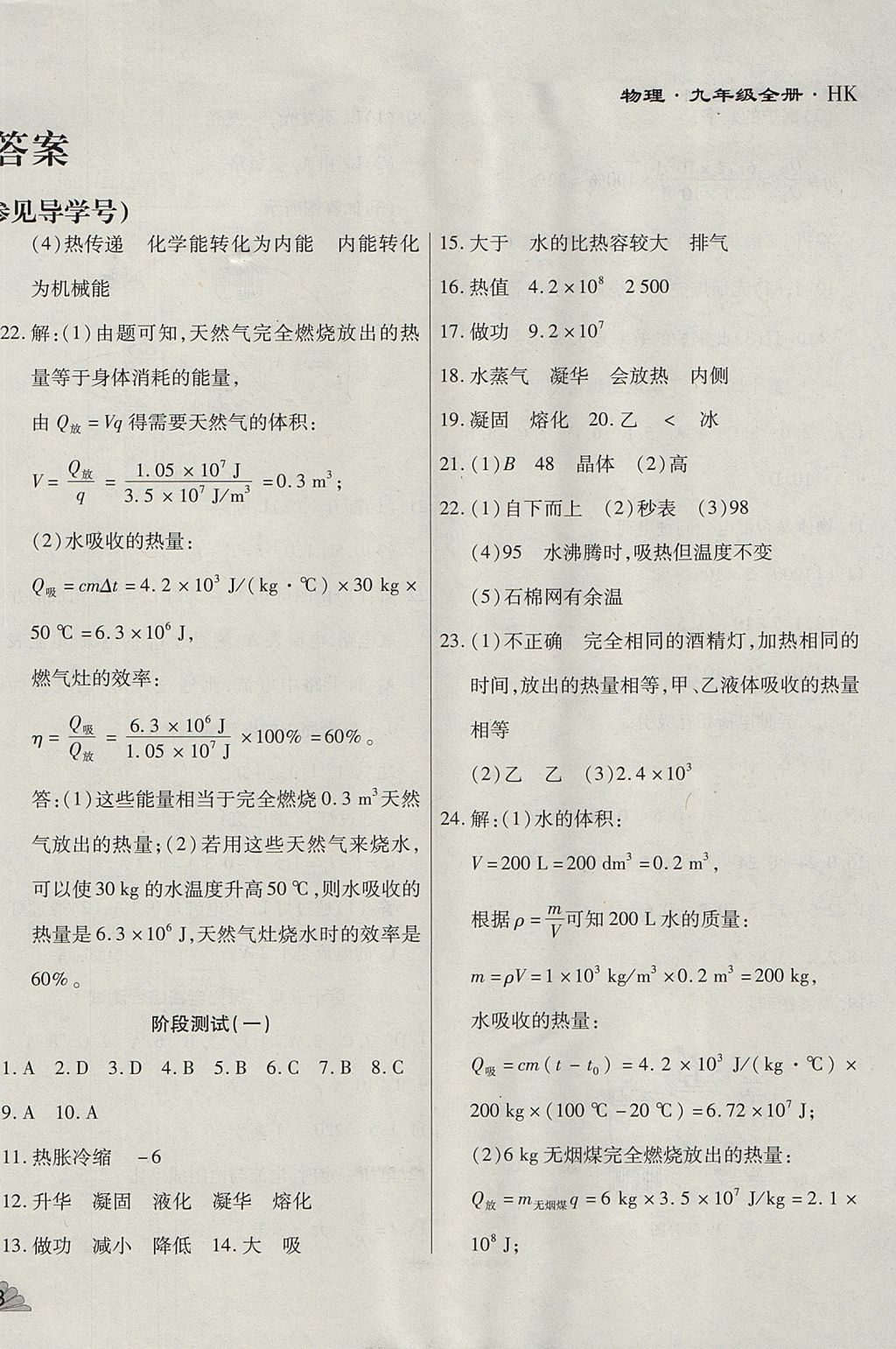 2017年千里馬單元測試卷九年級物理全一冊滬科版 參考答案第2頁