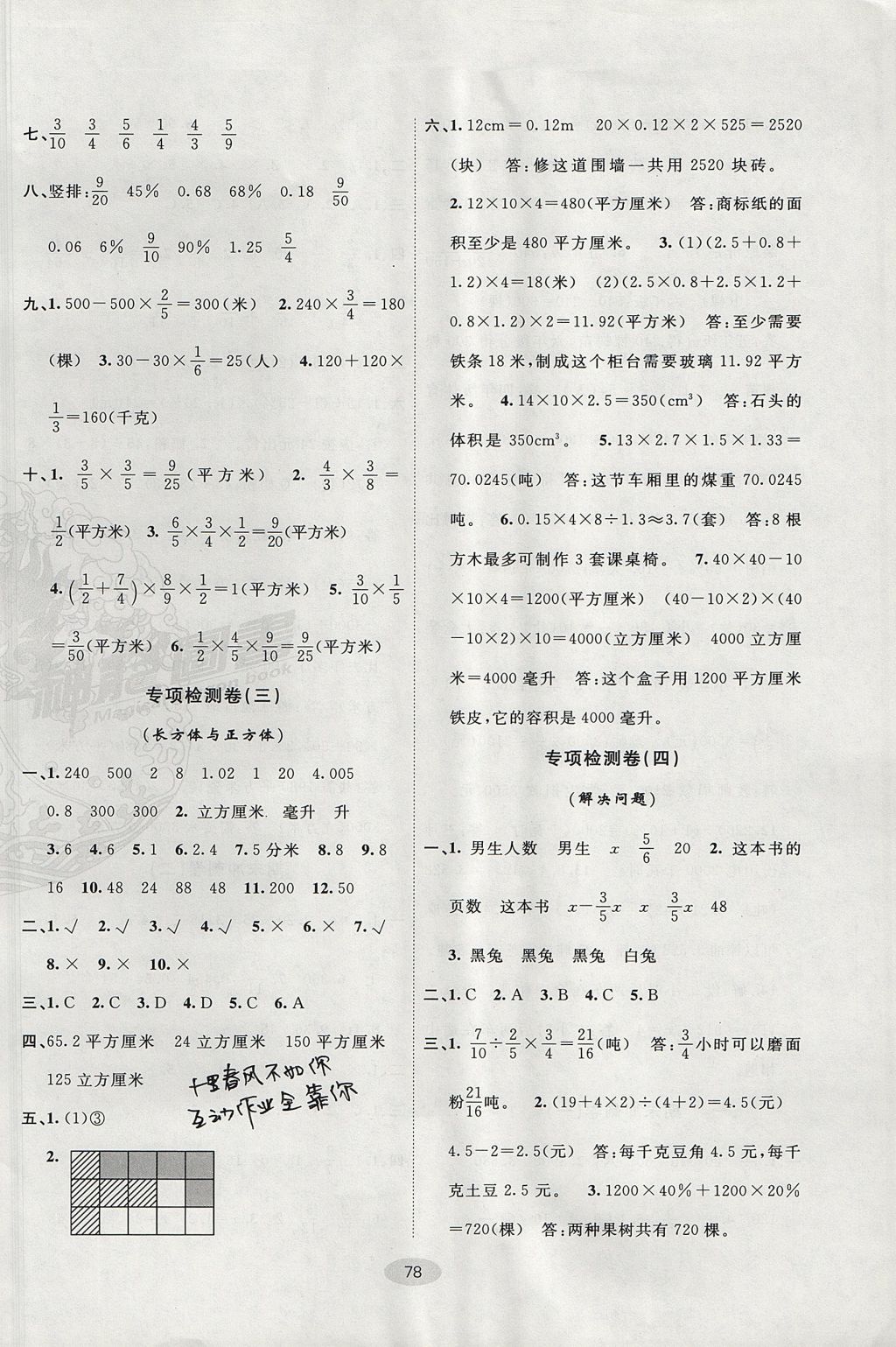 2017年期末100分闖關(guān)海淀考王六年級(jí)數(shù)學(xué)上冊(cè)蘇教版 參考答案第6頁